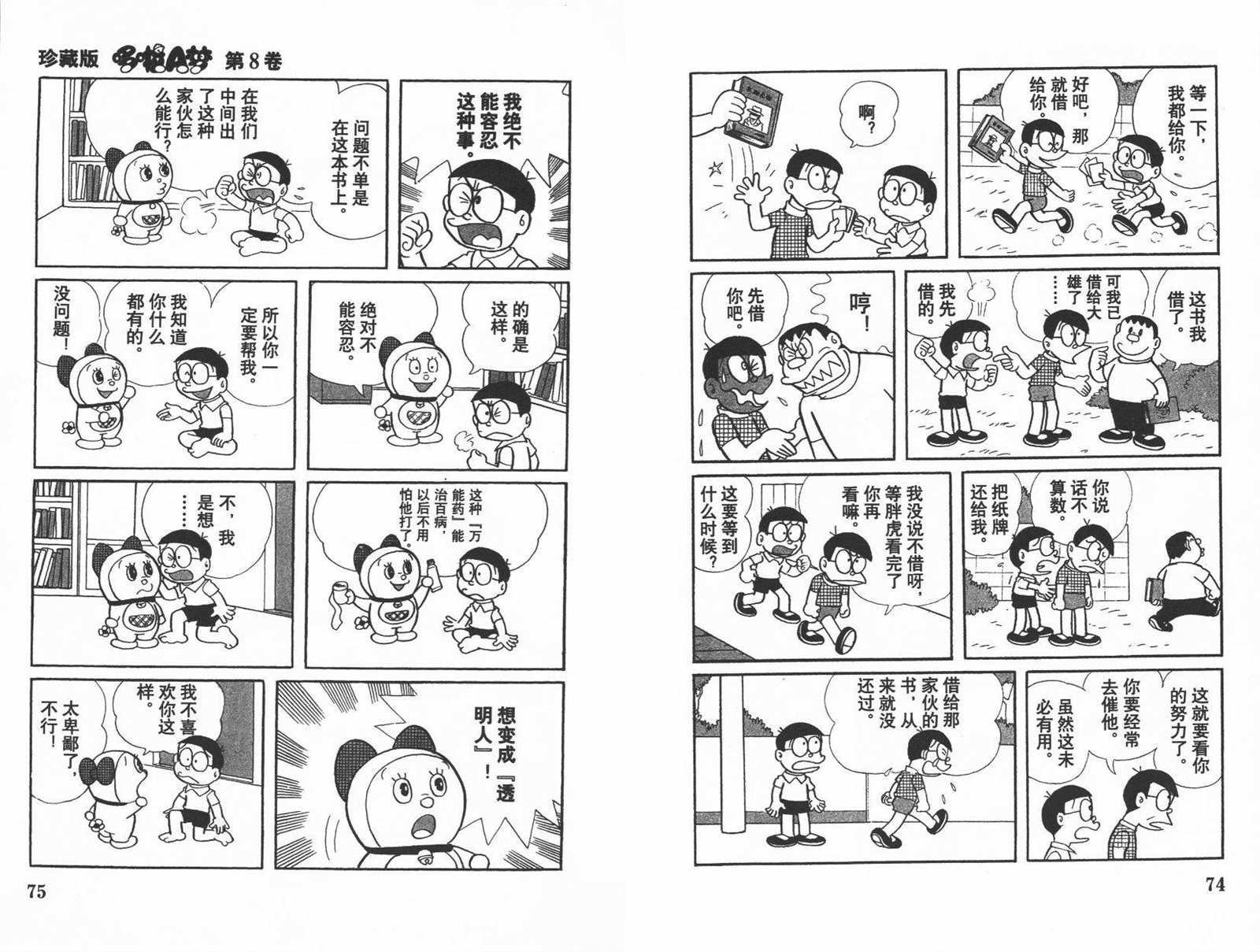 第8话