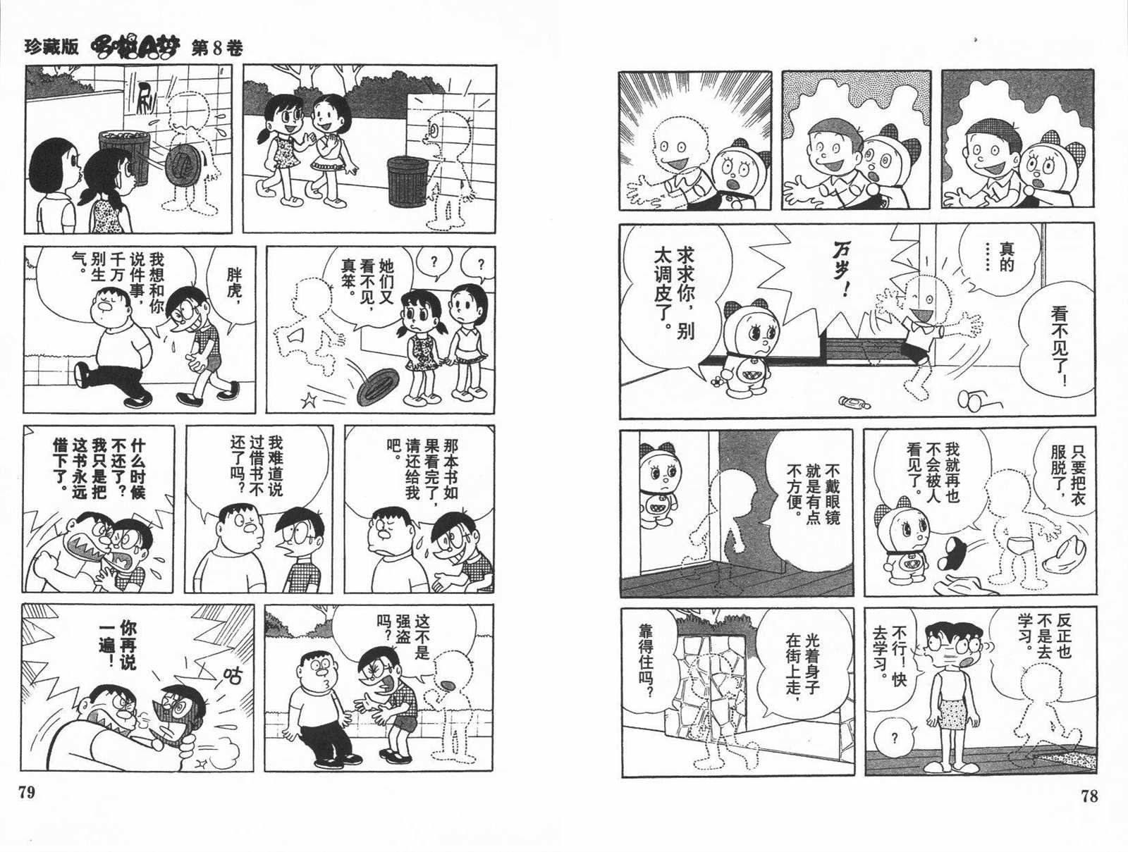 第8话
