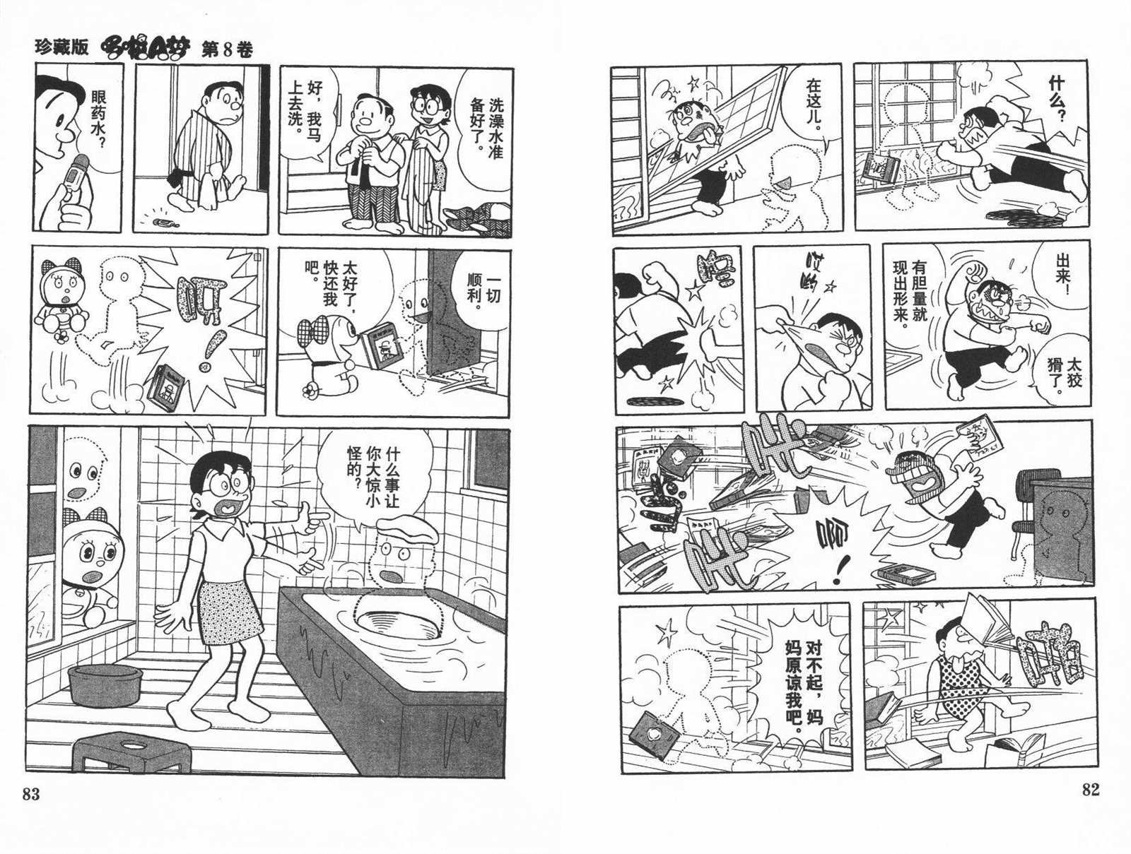 第8话