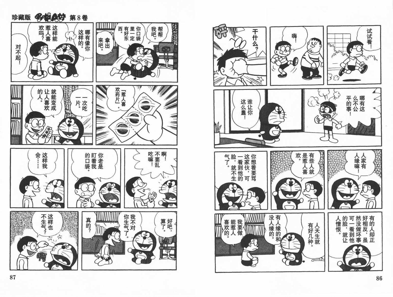 第8话
