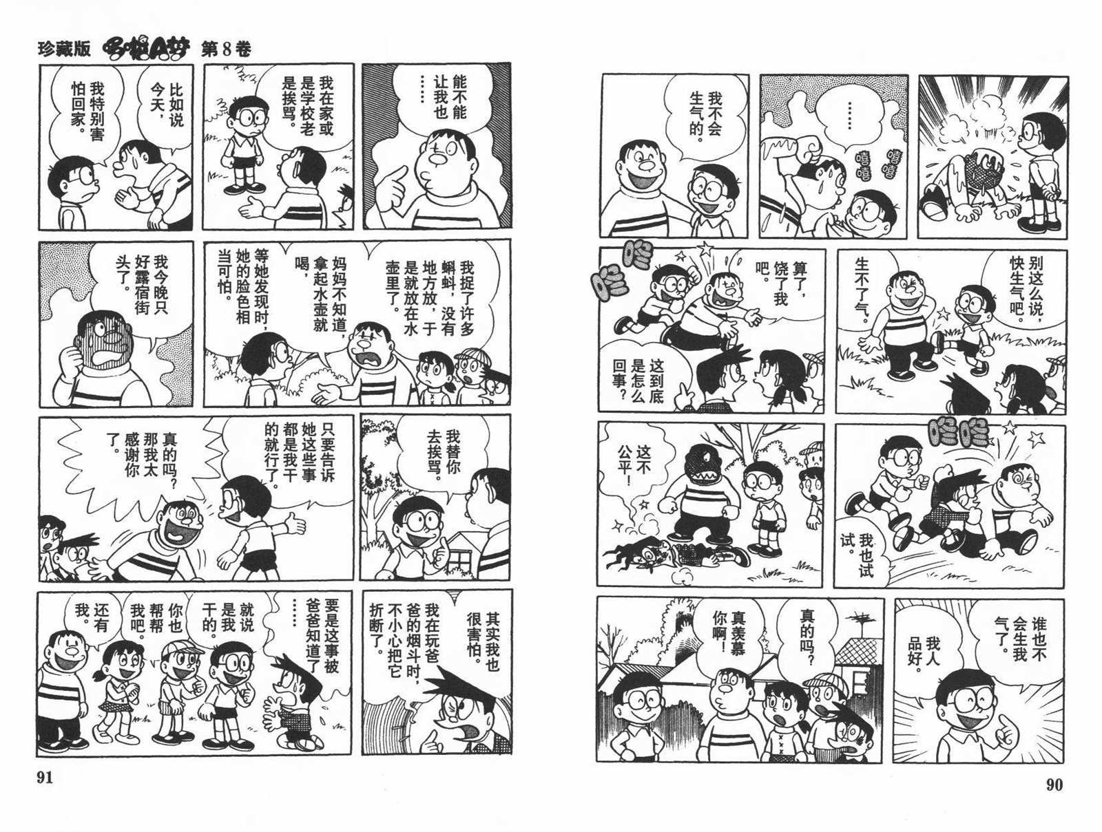 第8话