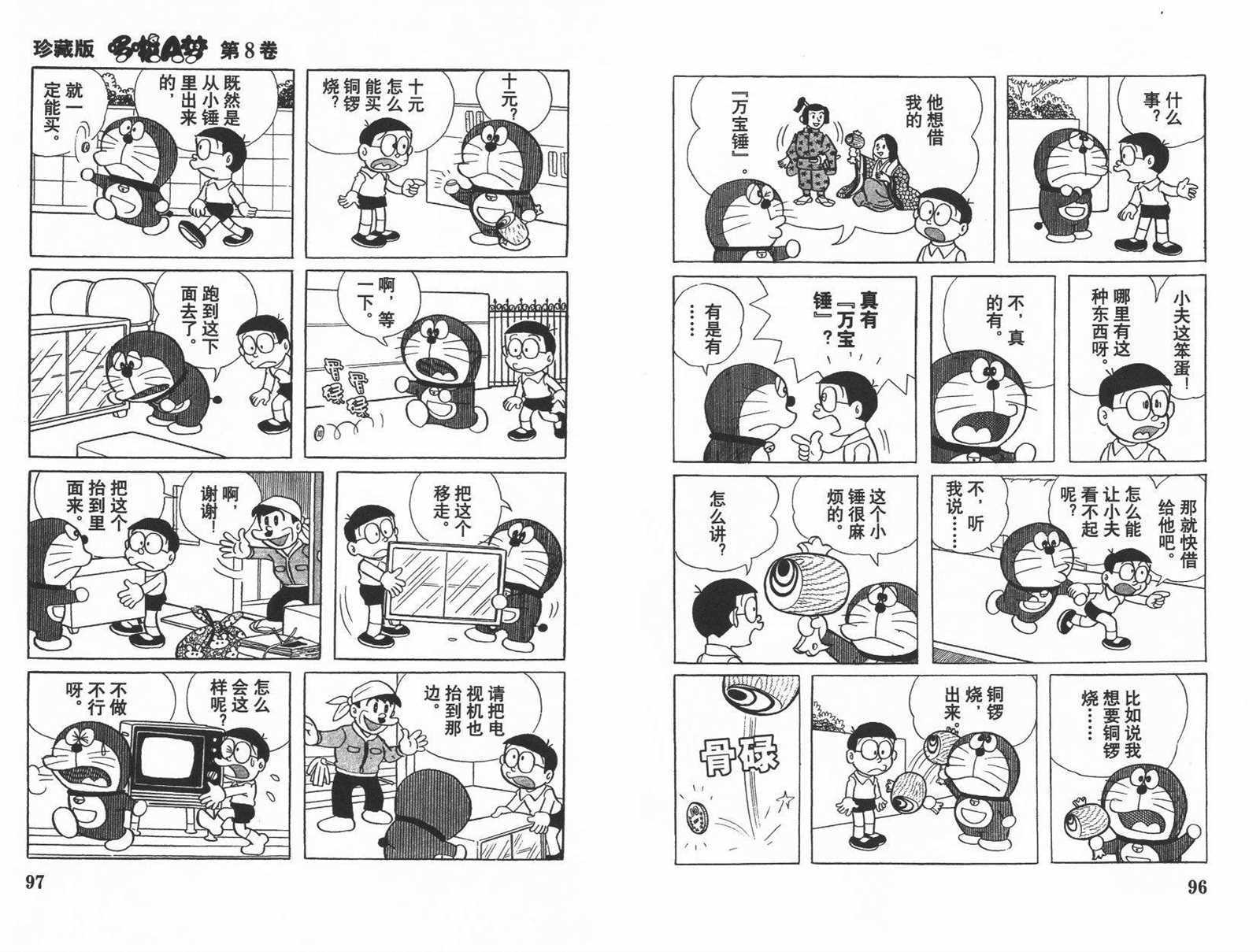 第8话