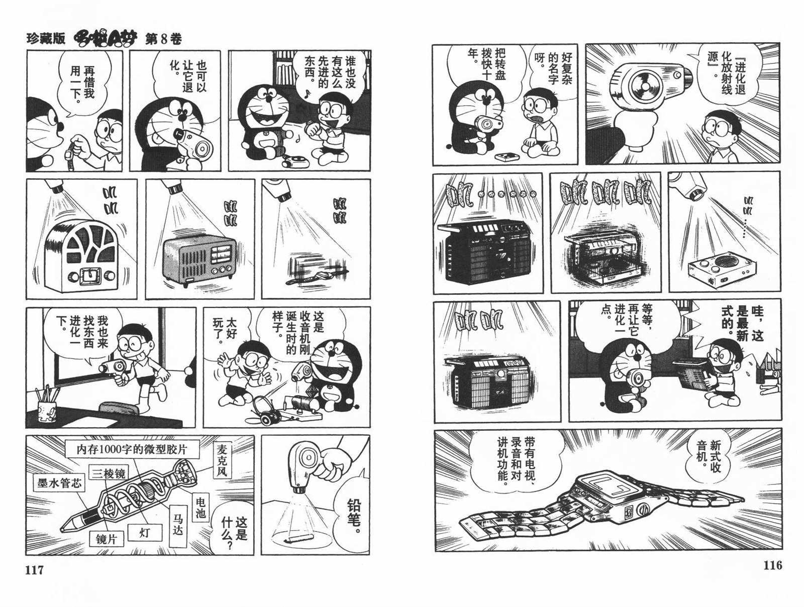 第8话