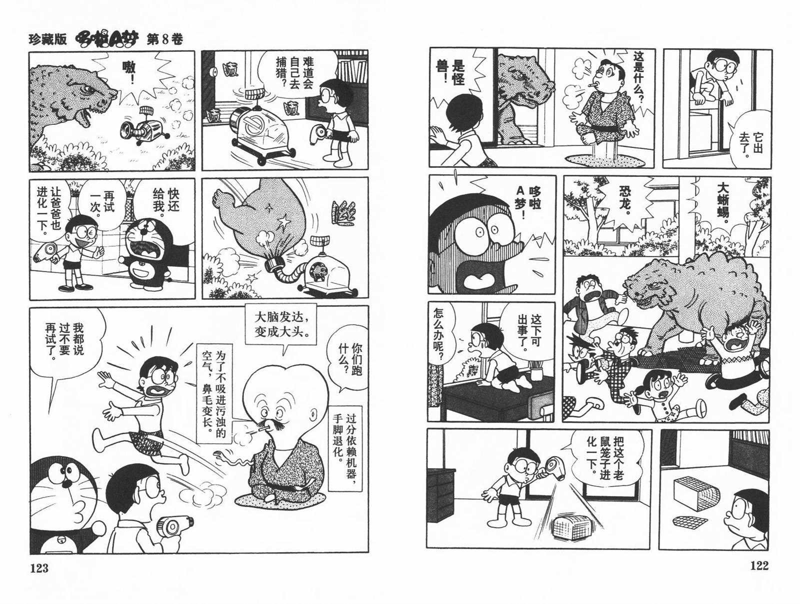 第8话