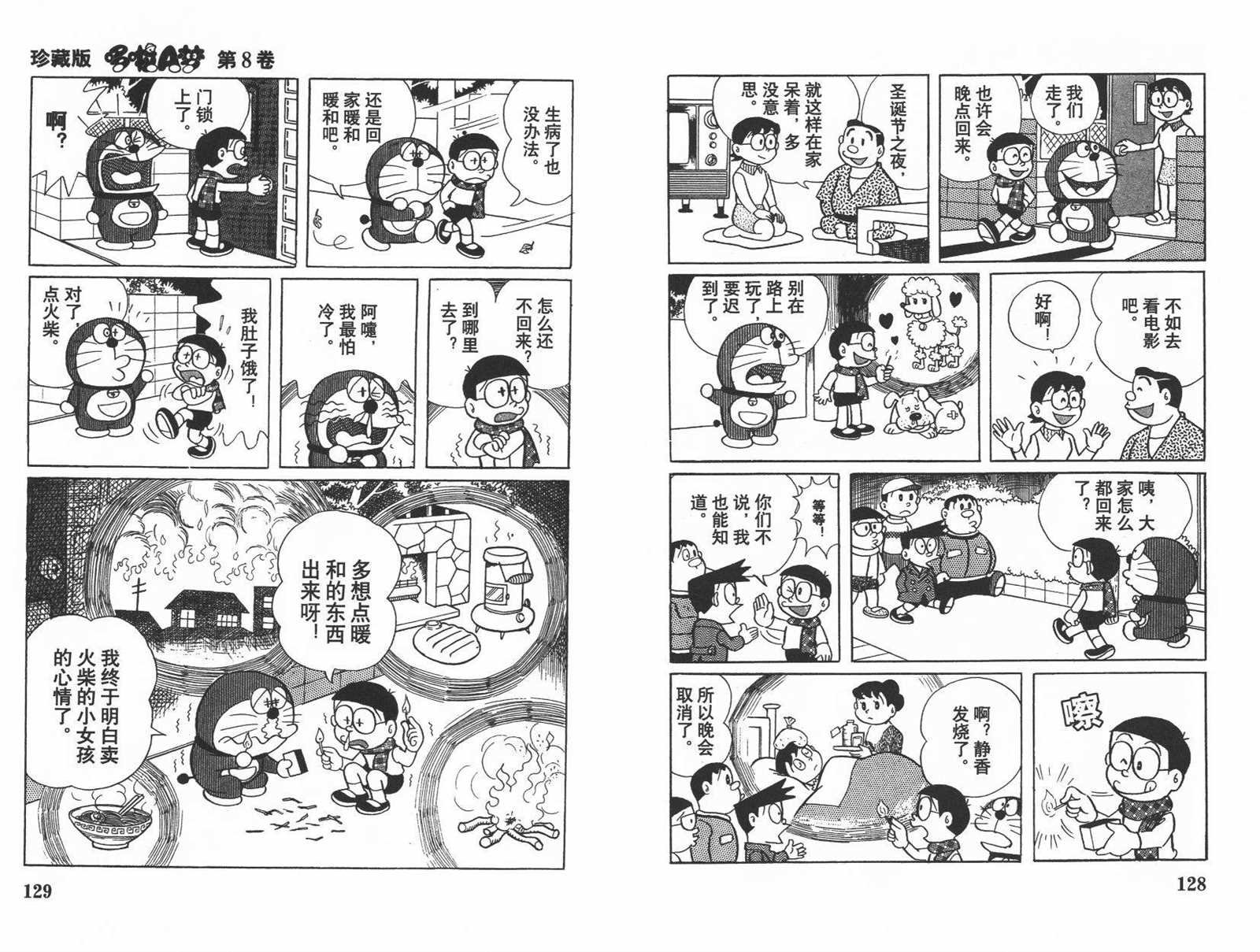 第8话