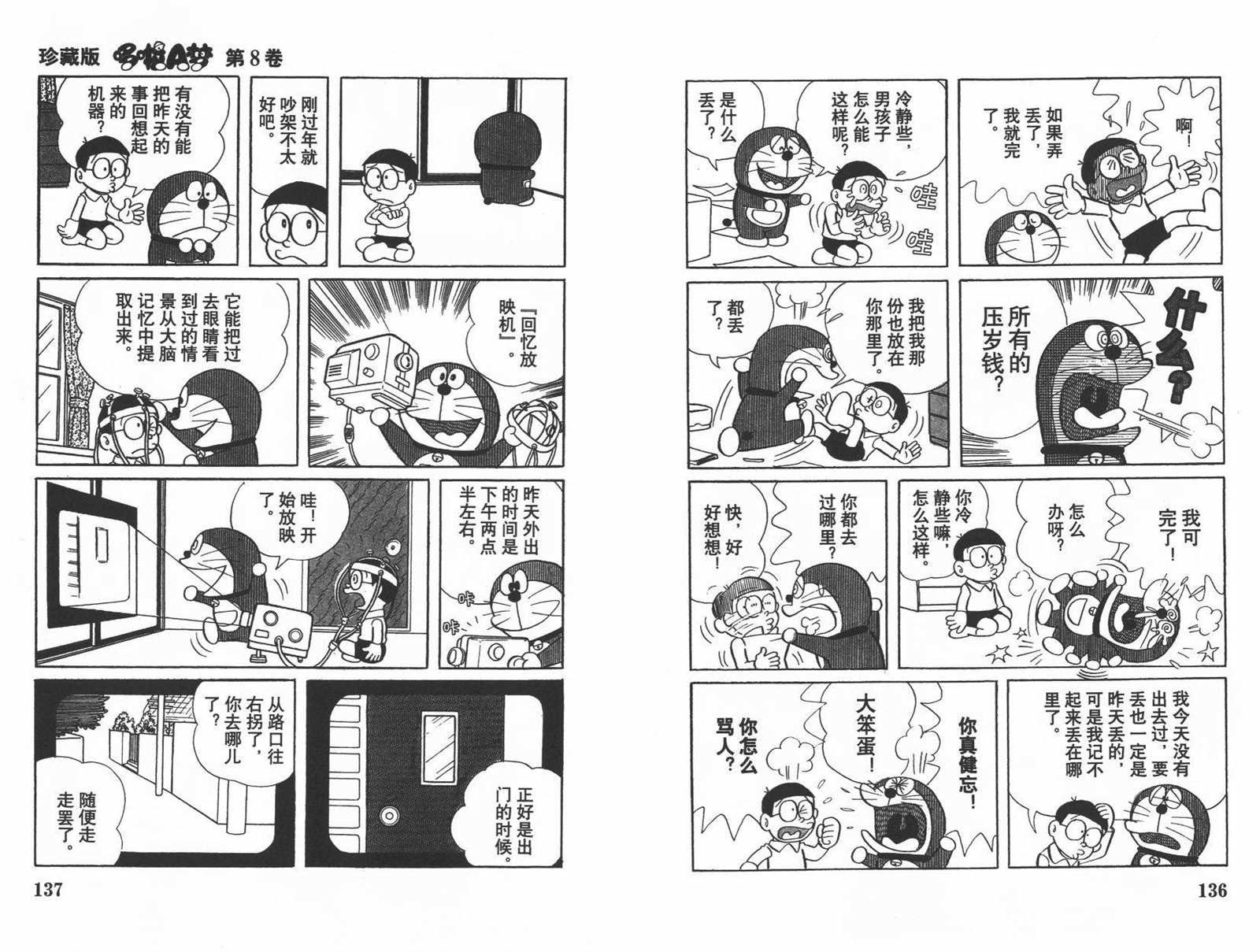 第8话