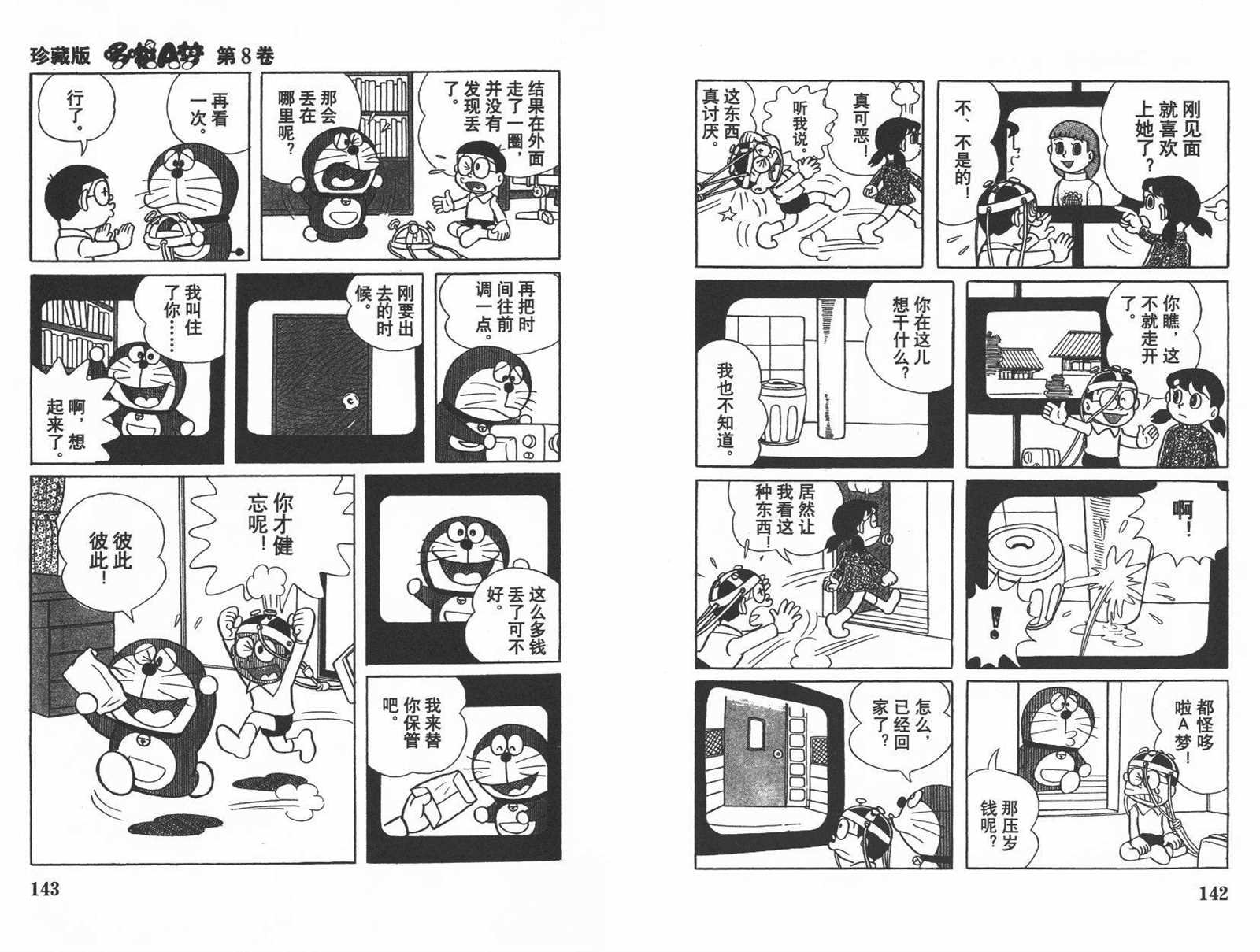 第8话