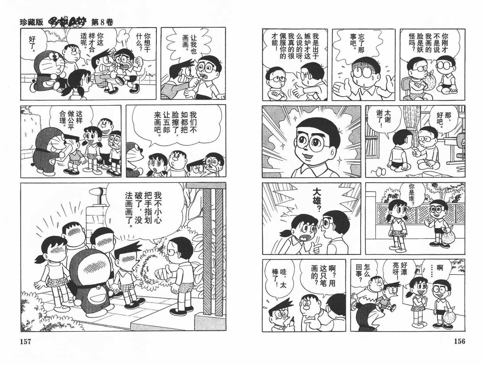 第8话
