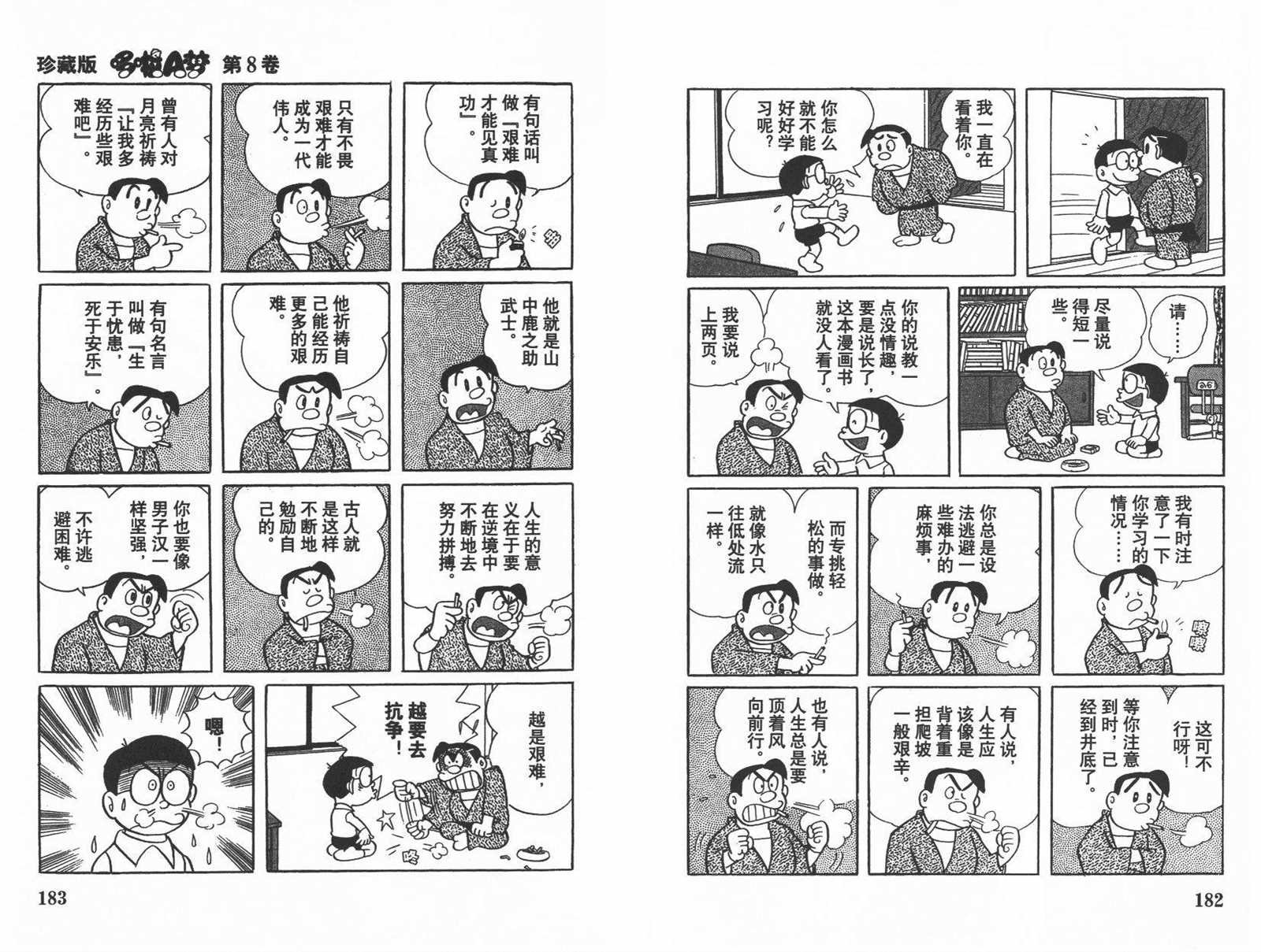 第8话