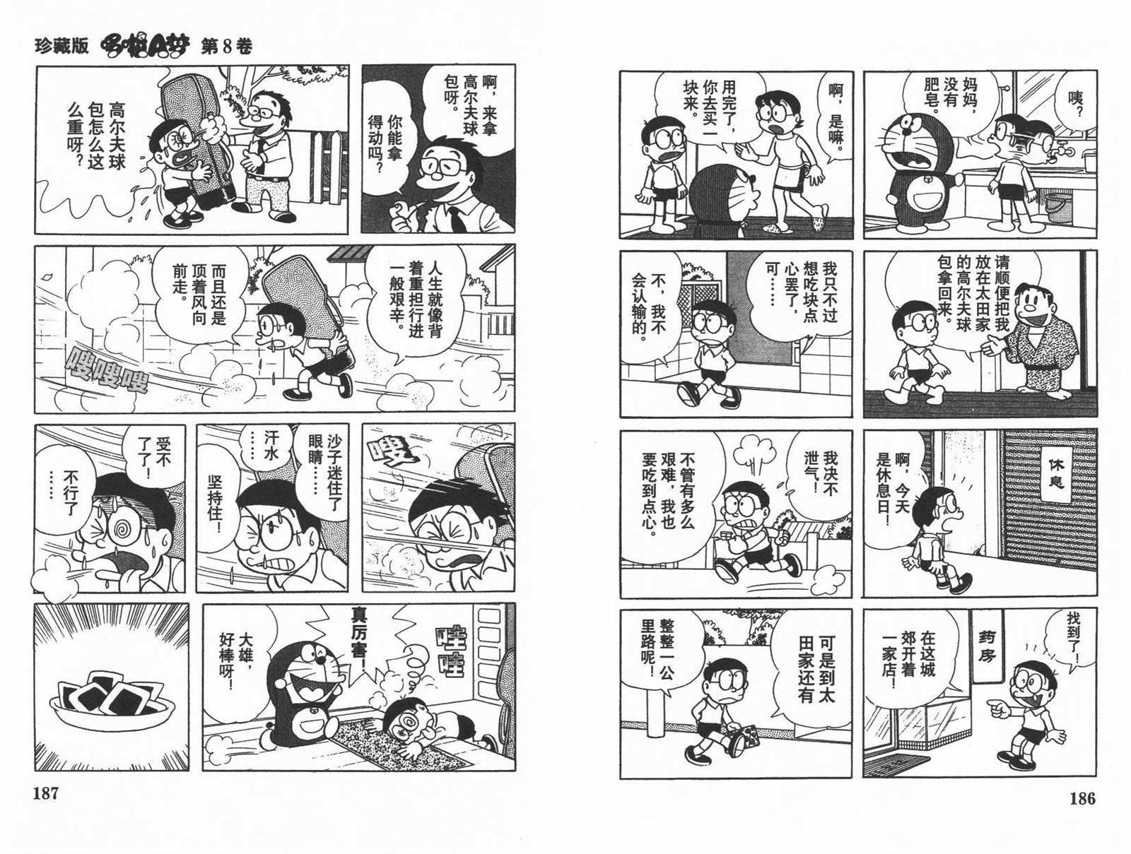 第8话