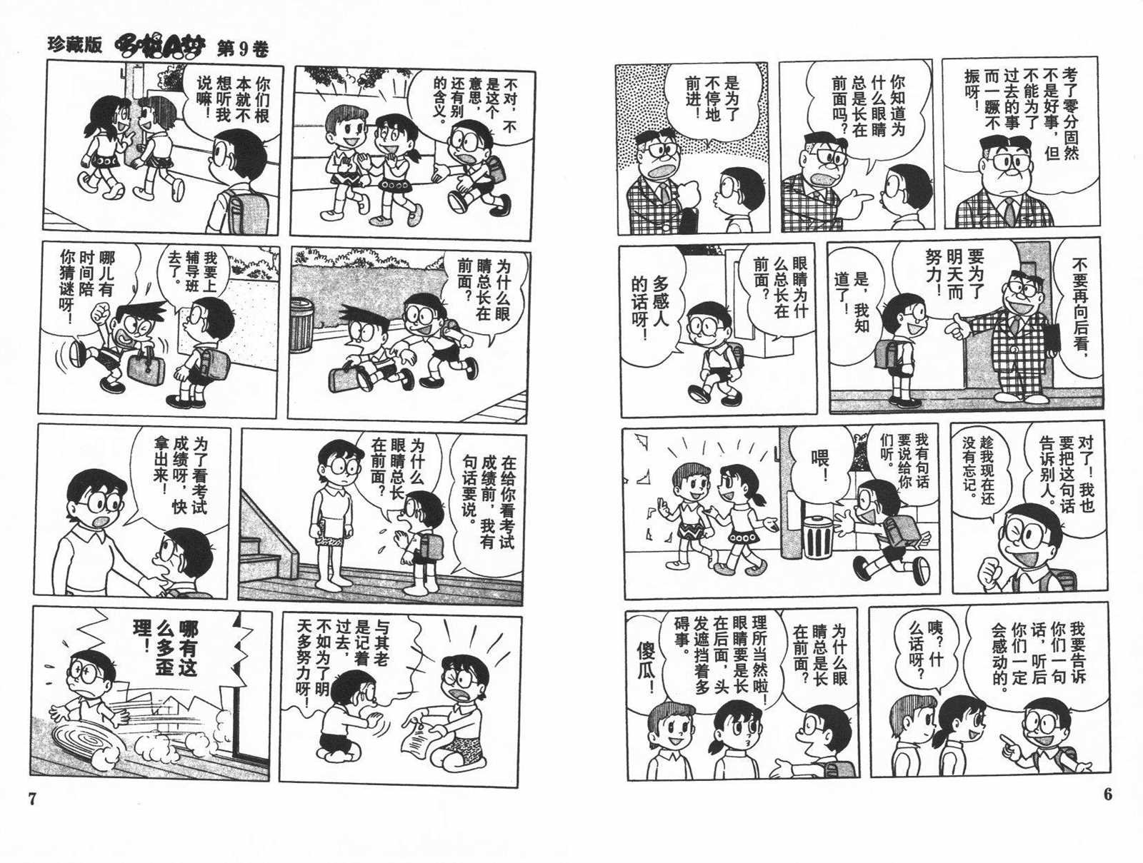 第9话