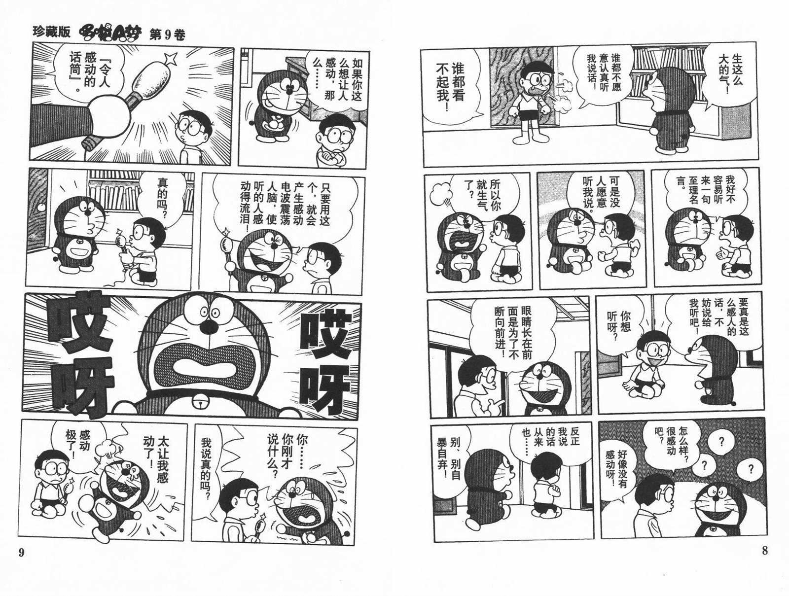 第9话