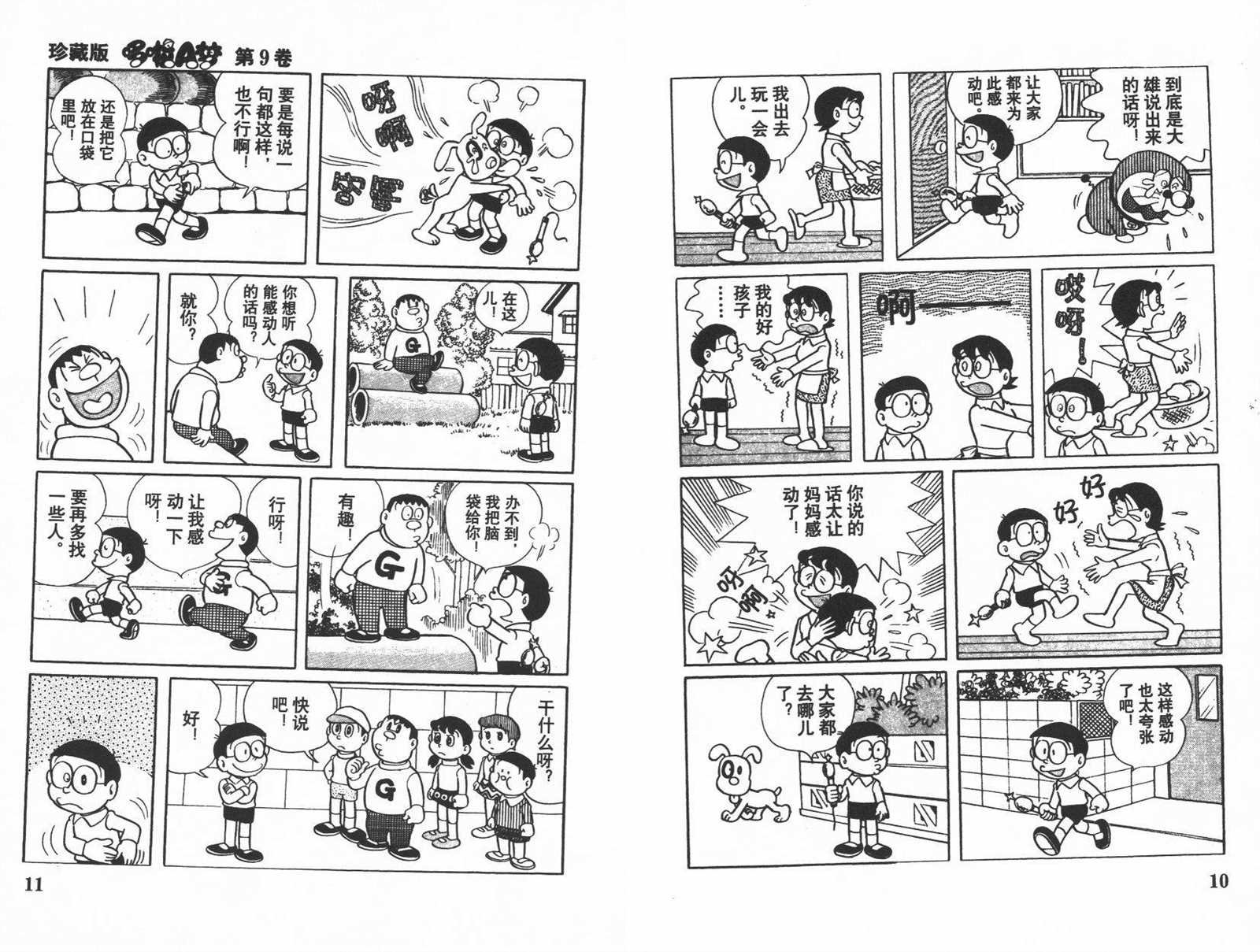 第9话