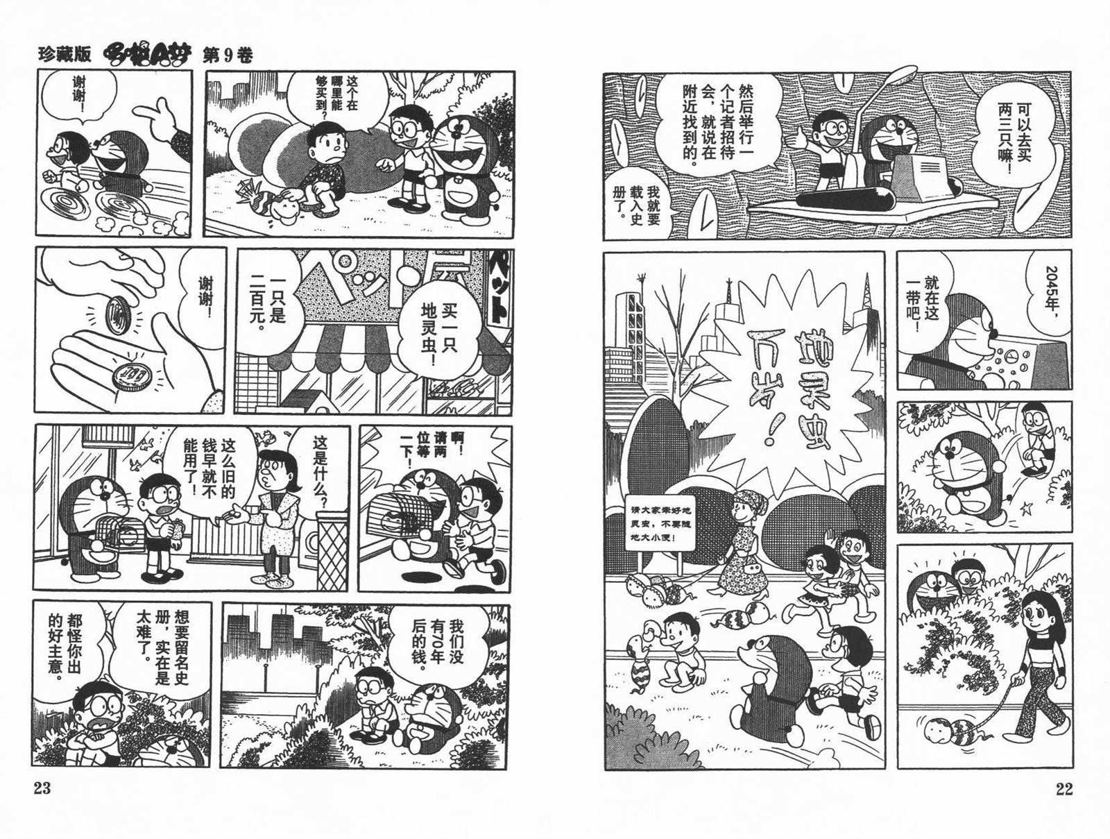 第9话