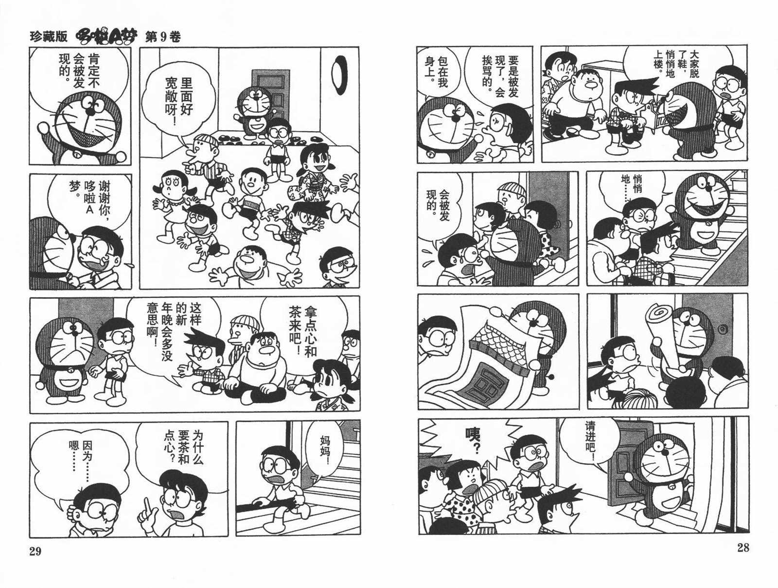 第9话