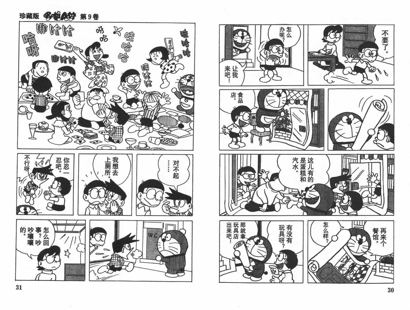 第9话