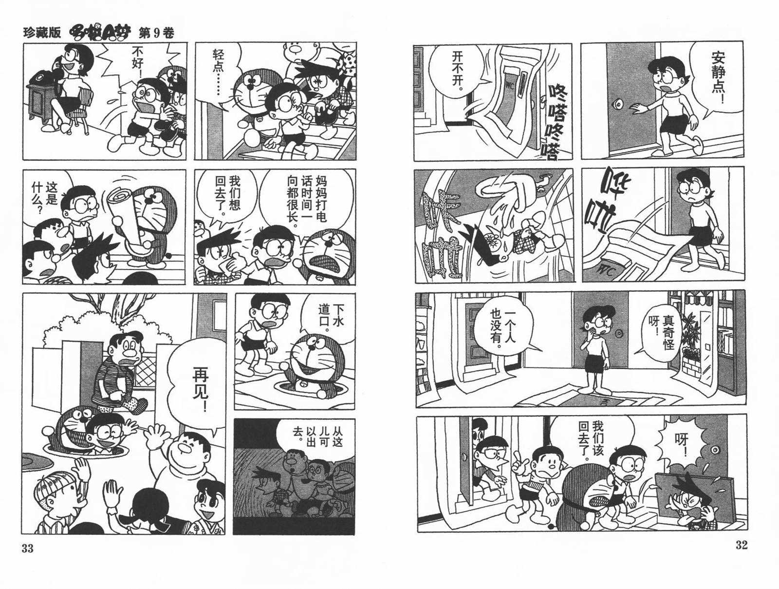 第9话