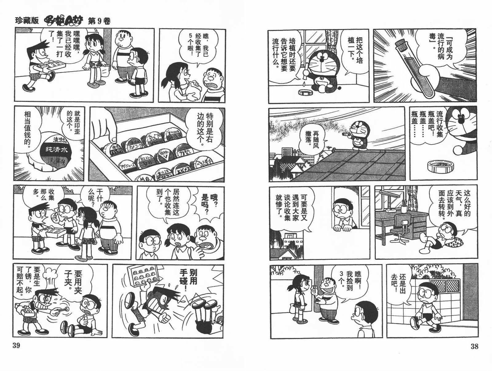第9话