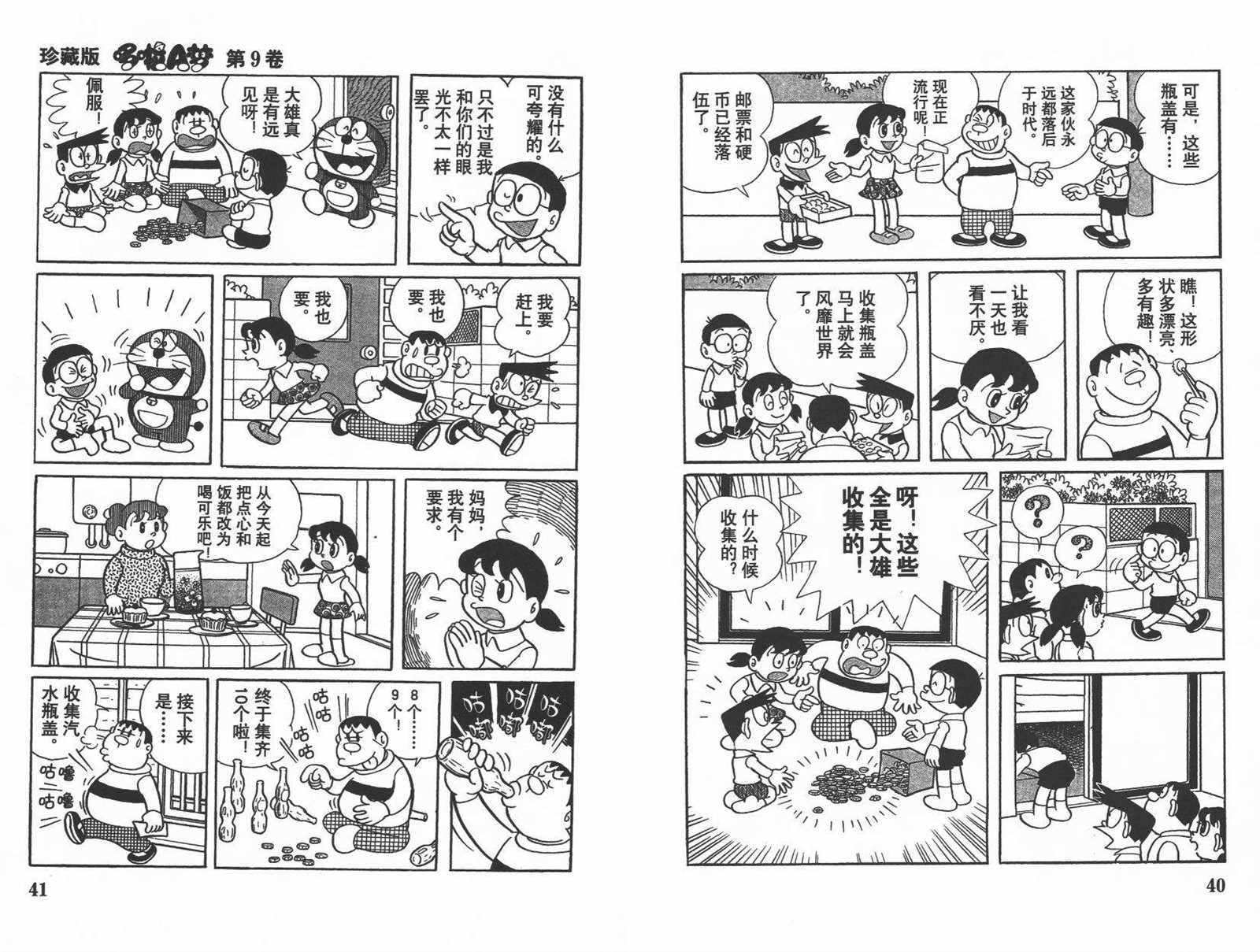 第9话