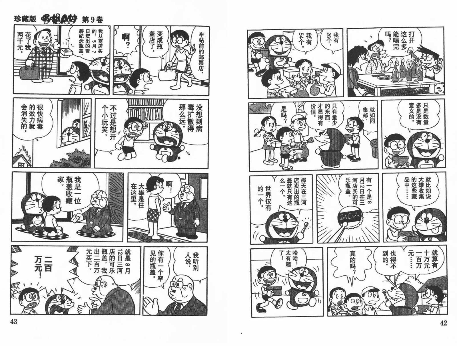 第9话