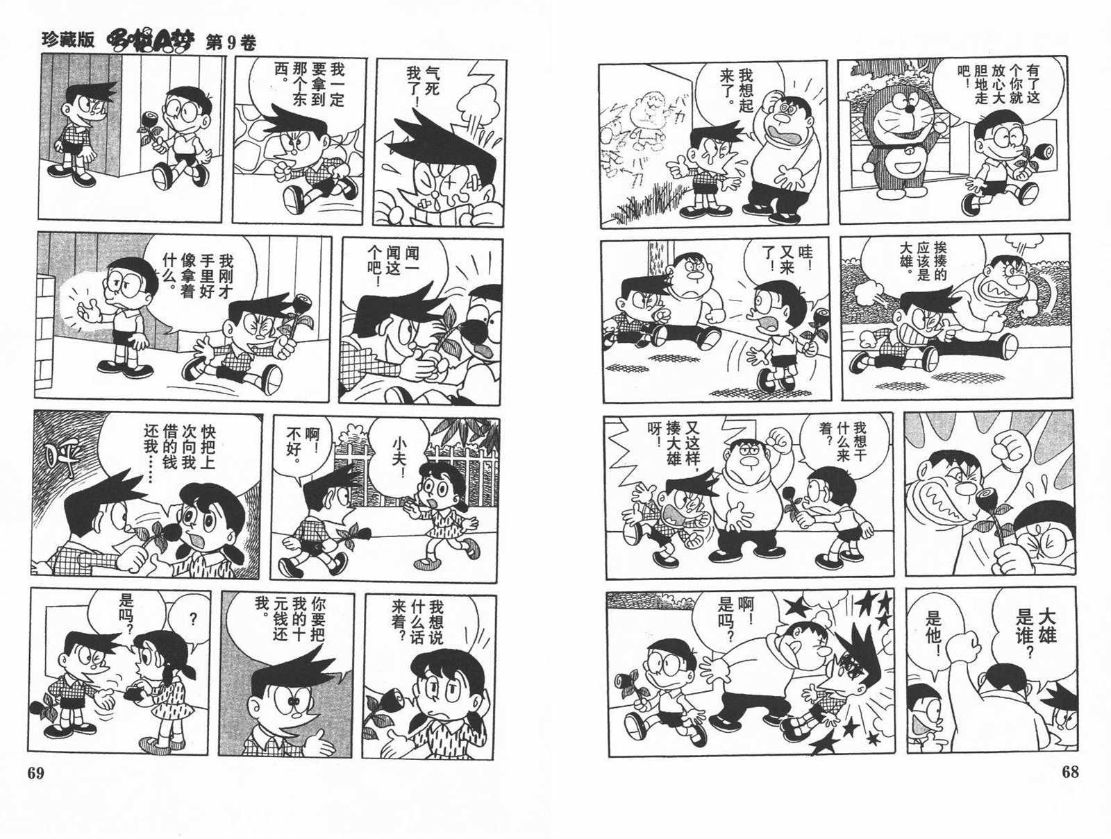 第9话