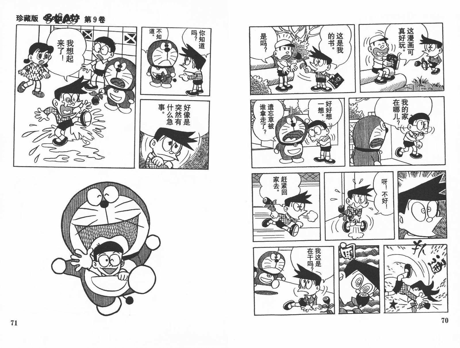 第9话