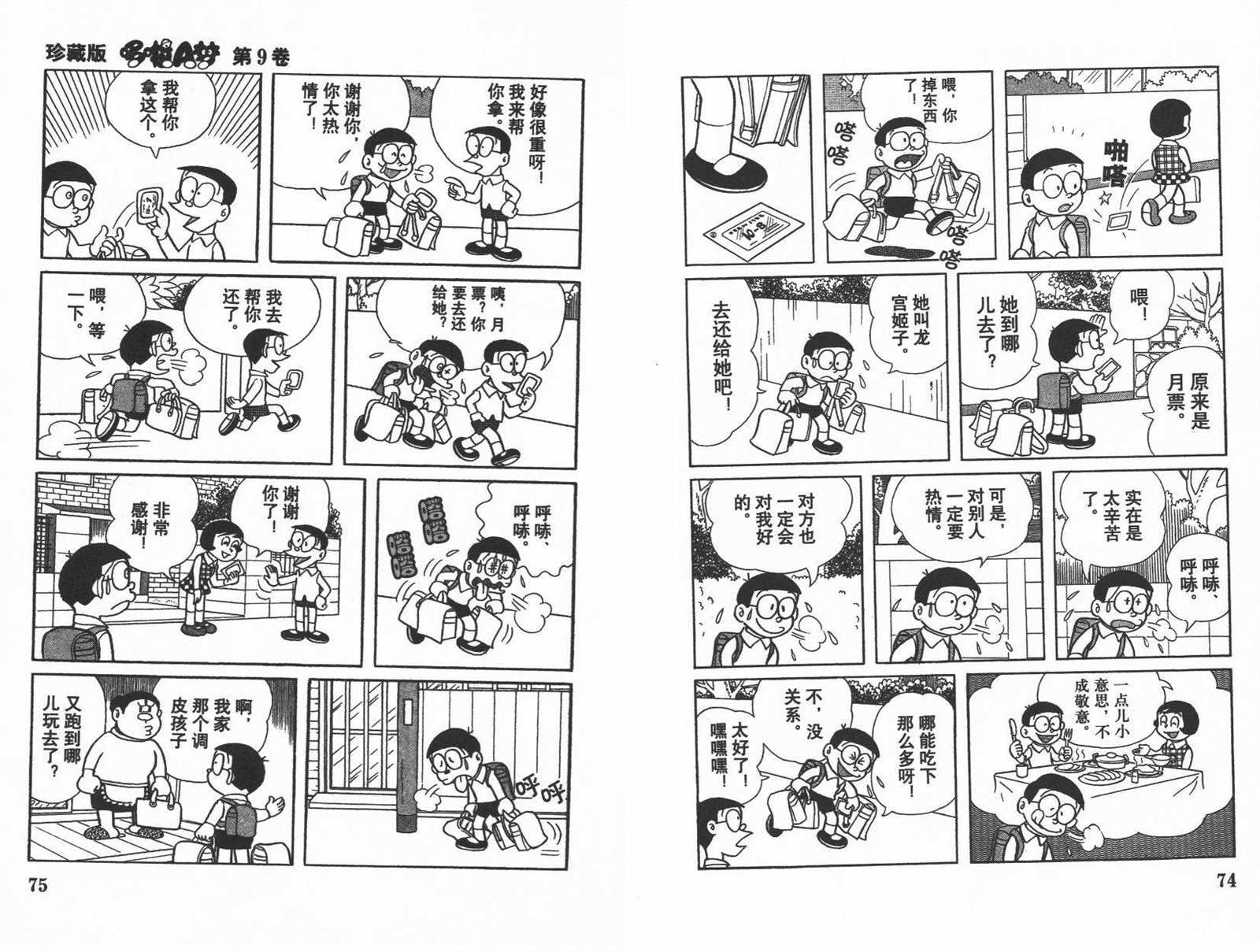 第9话