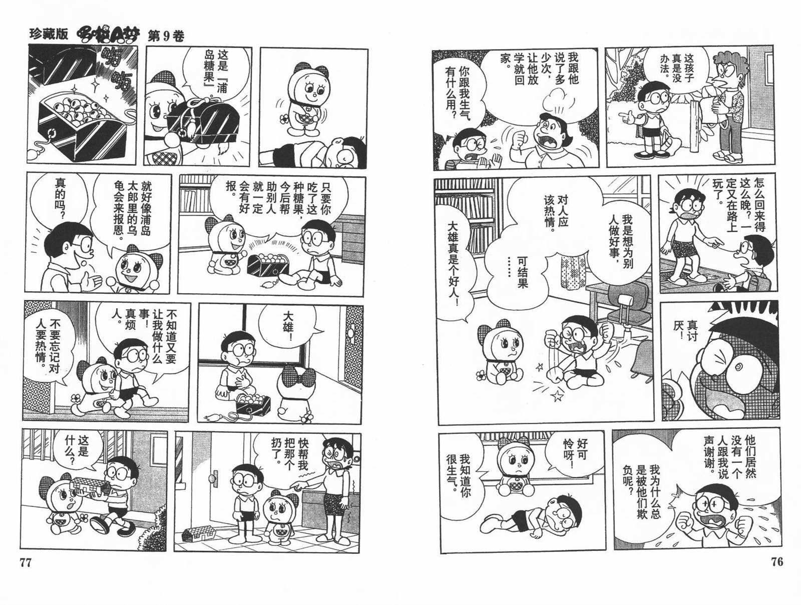 第9话