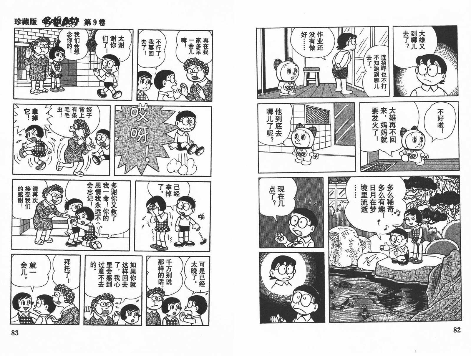 第9话