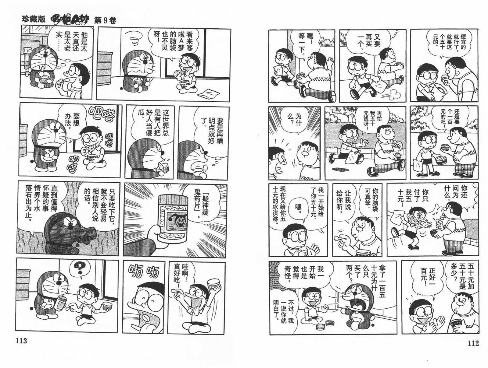 第9话
