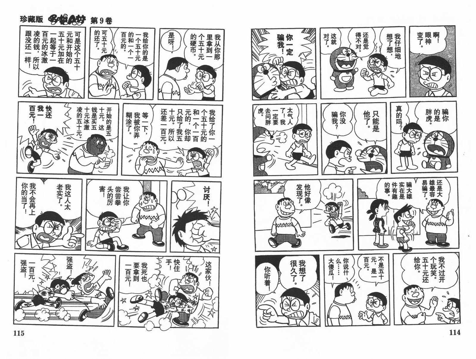 第9话