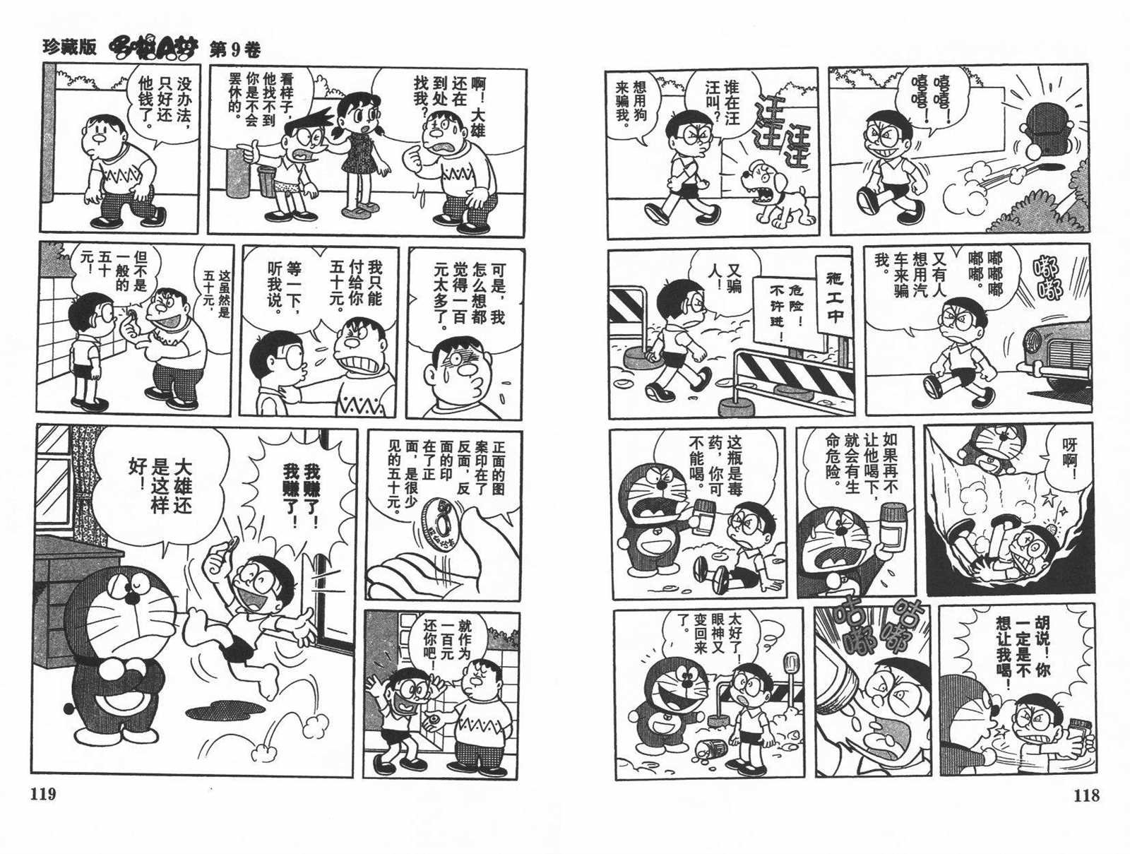 第9话