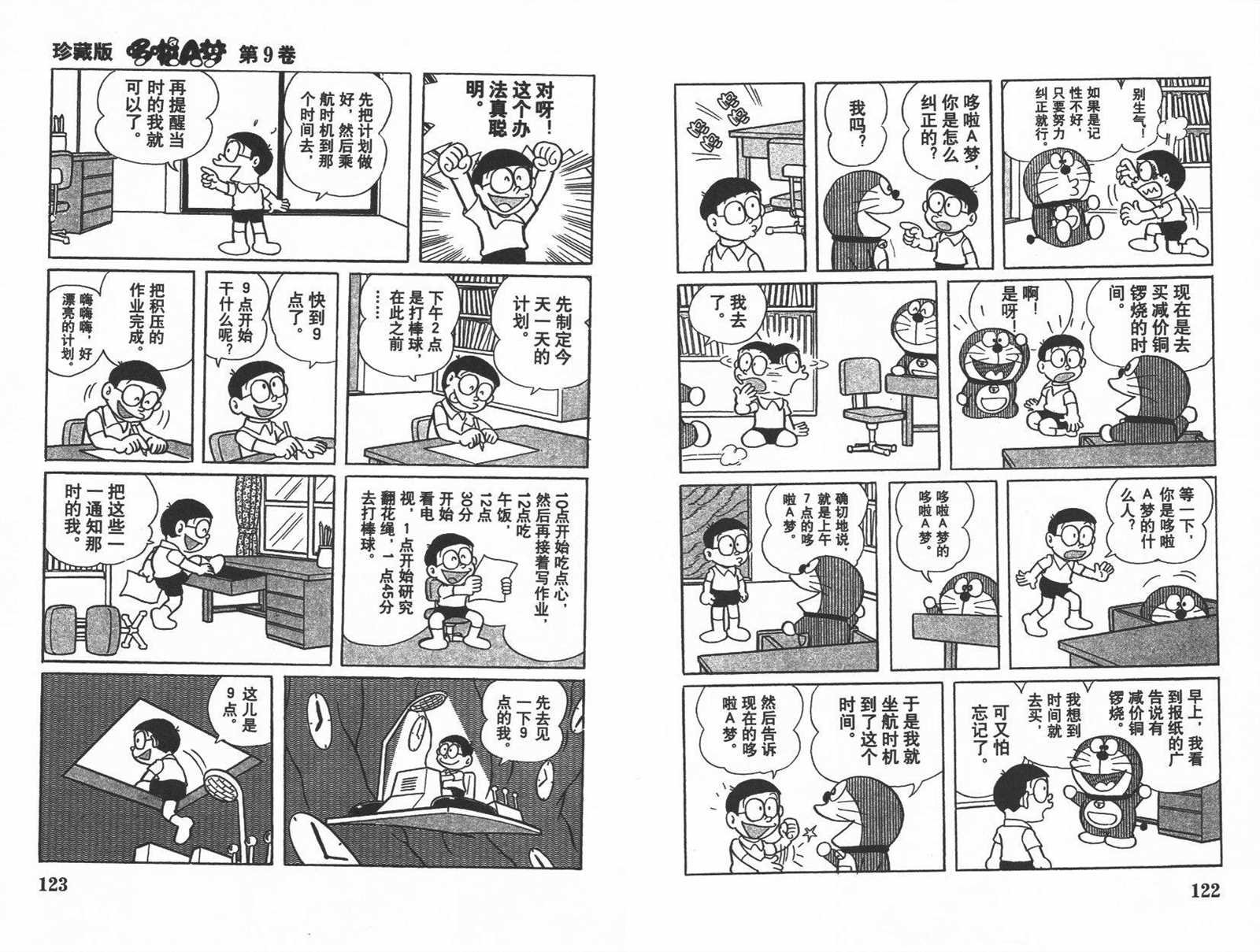 第9话