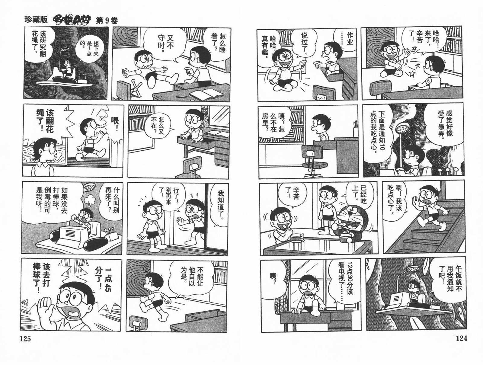 第9话