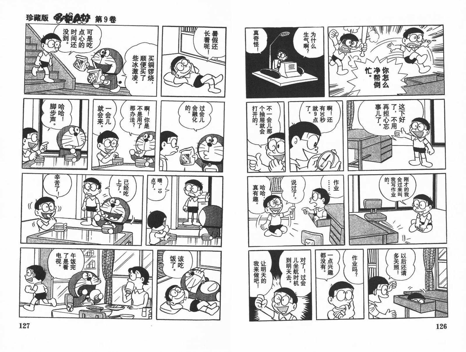第9话