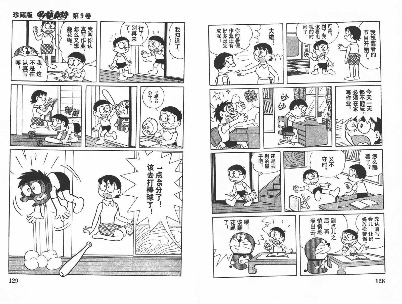 第9话