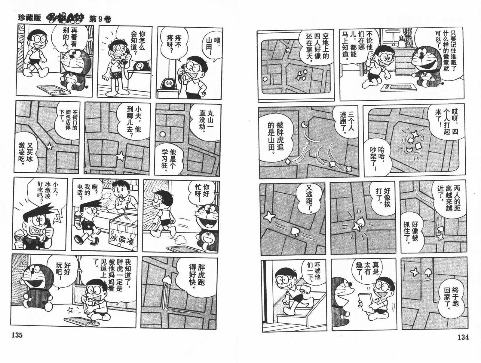 第9话