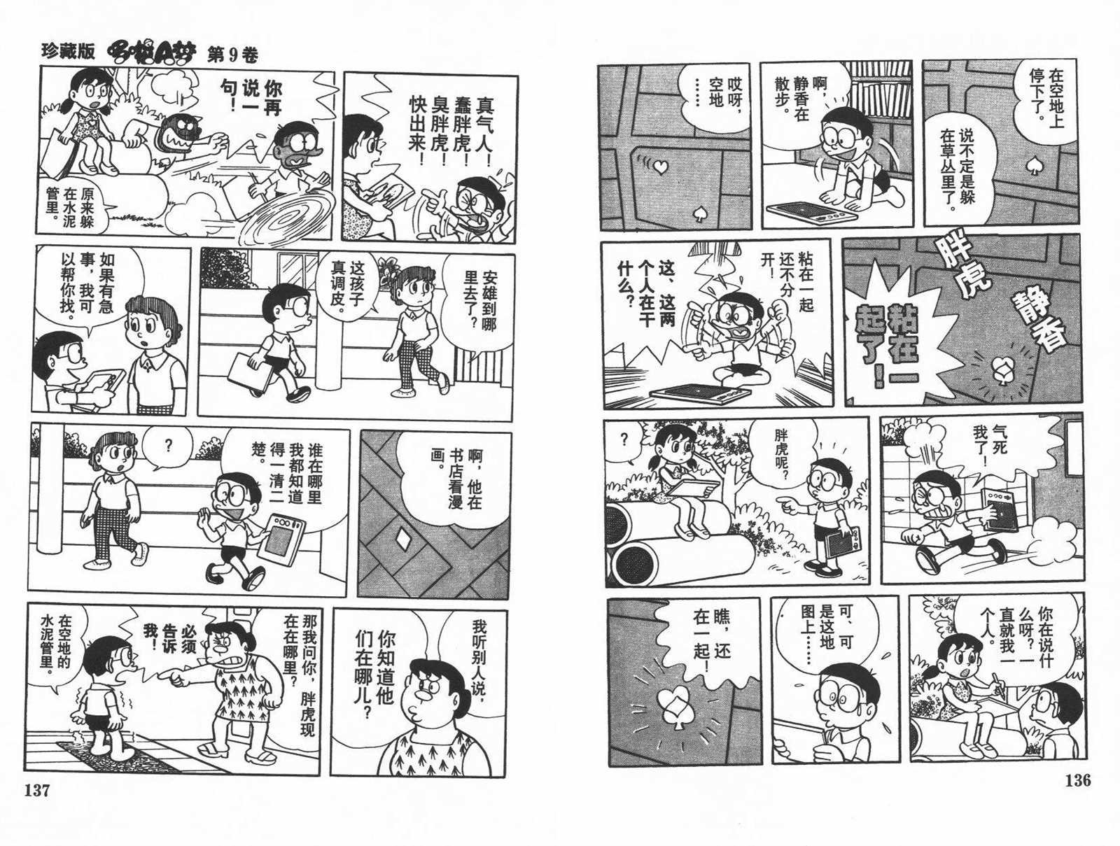 第9话