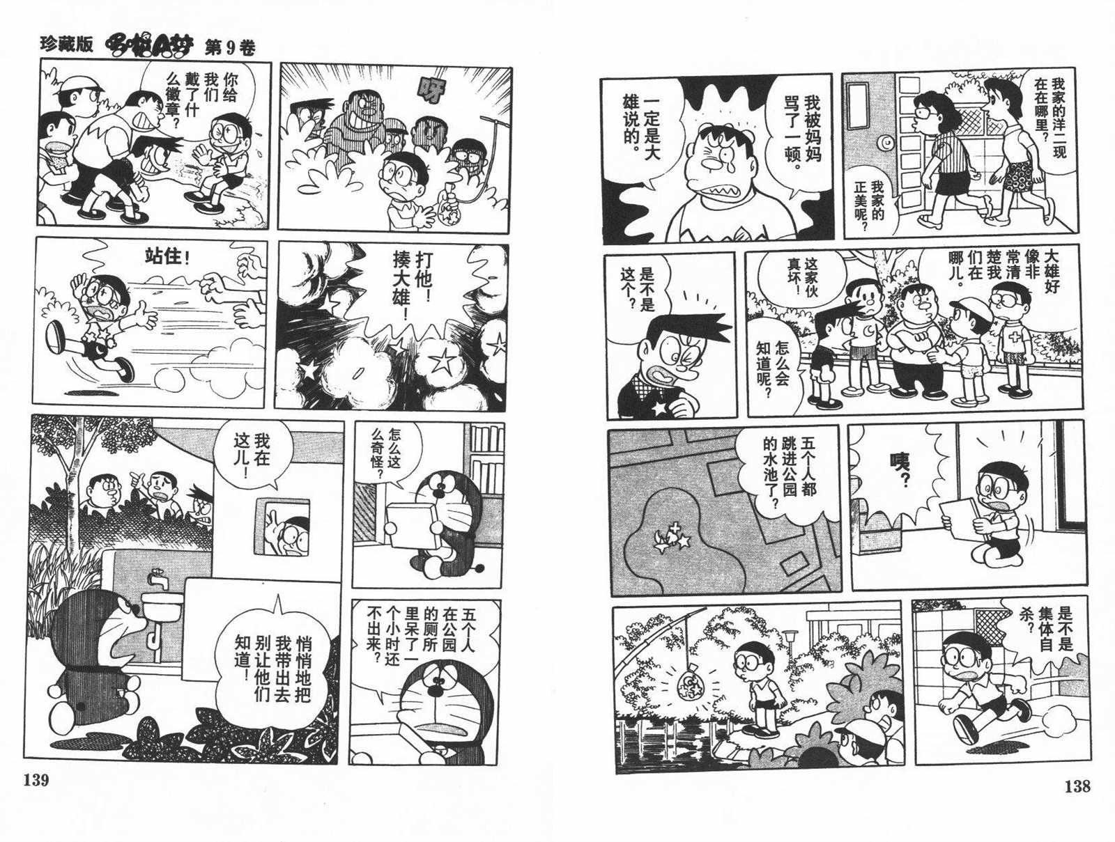 第9话