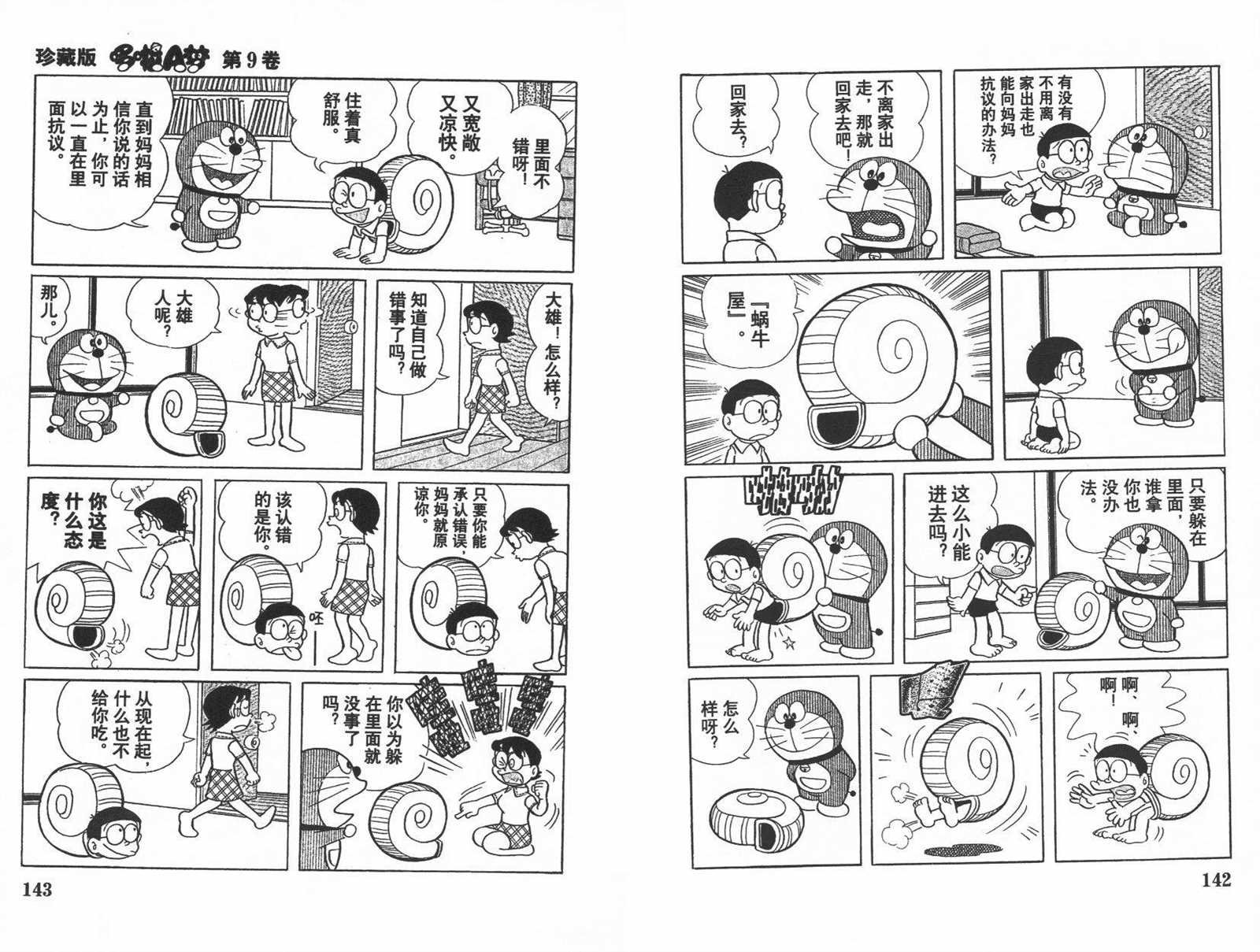 第9话
