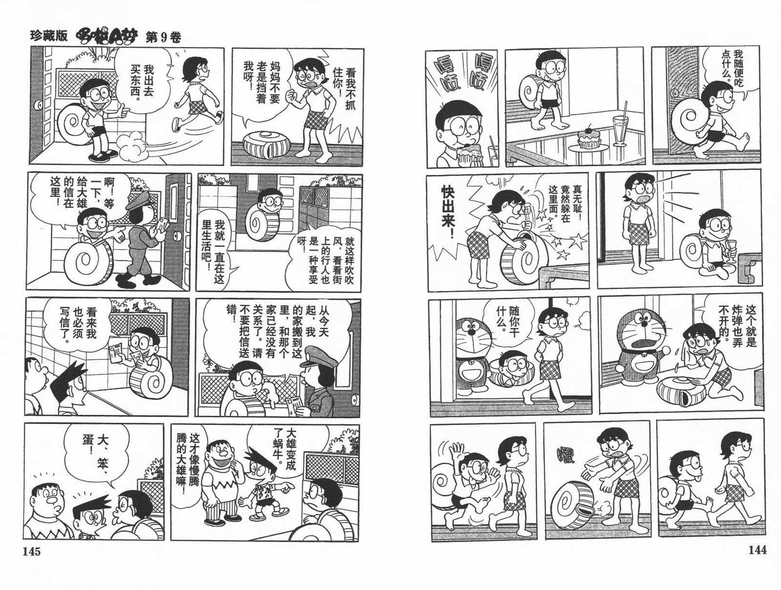 第9话
