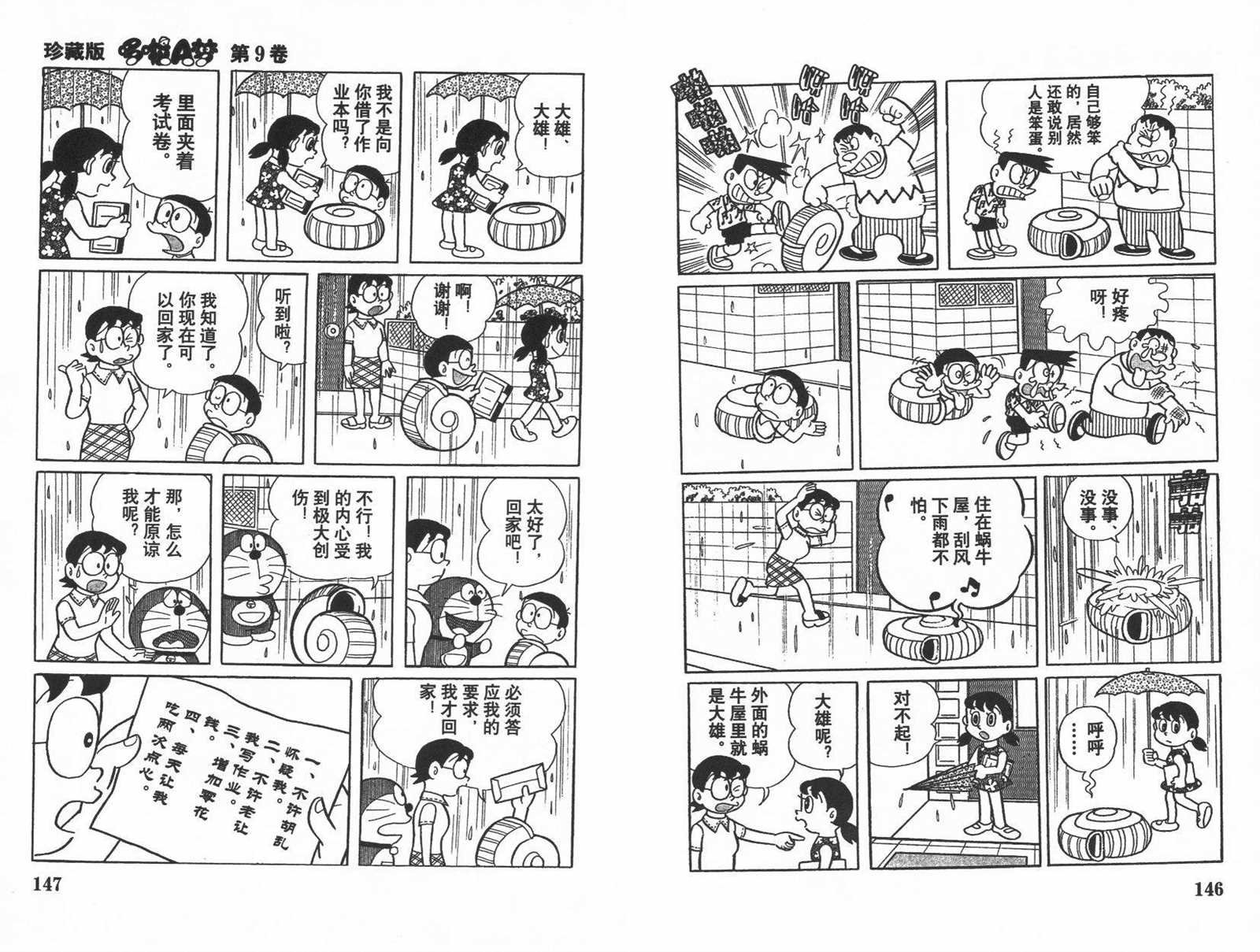 第9话