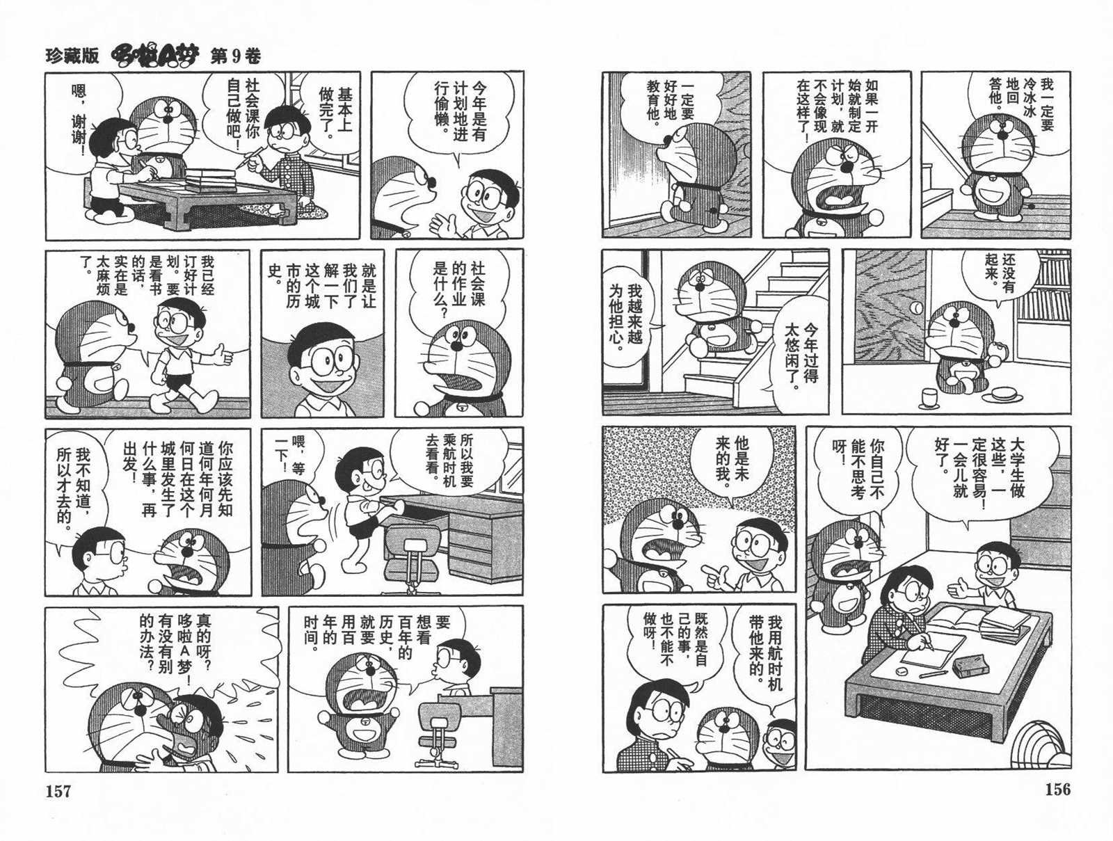 第9话