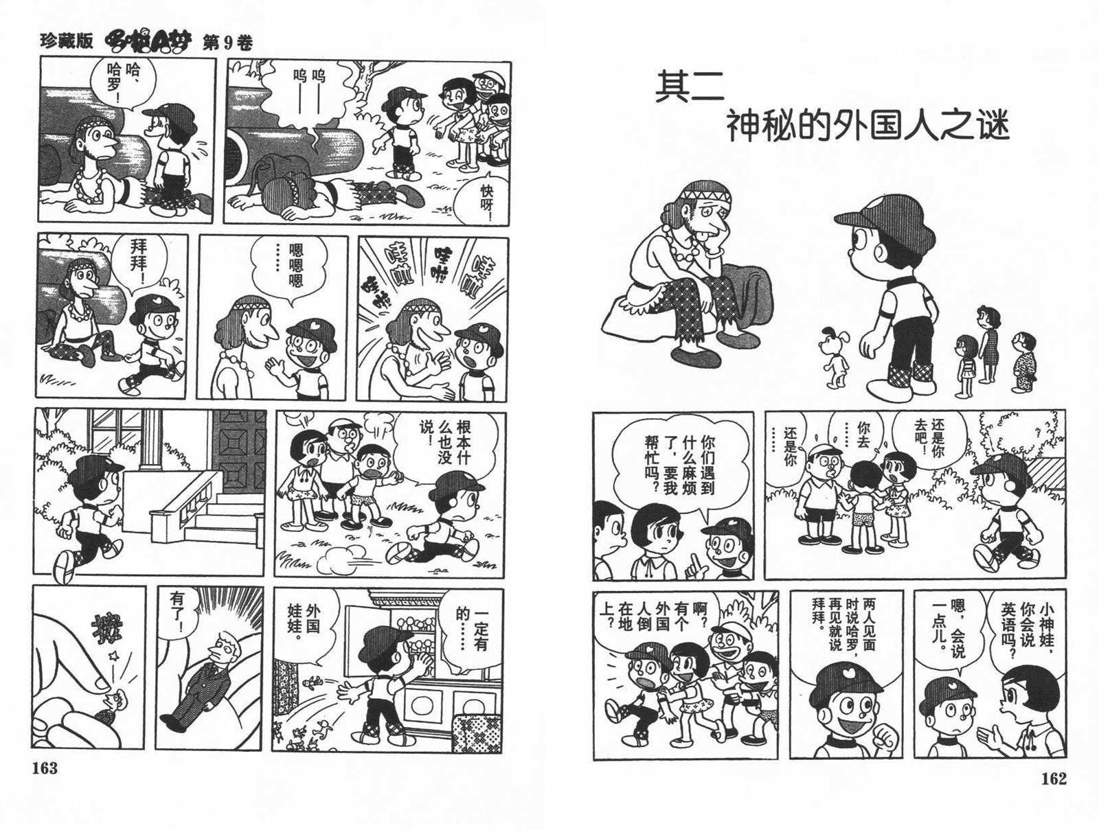 第9话