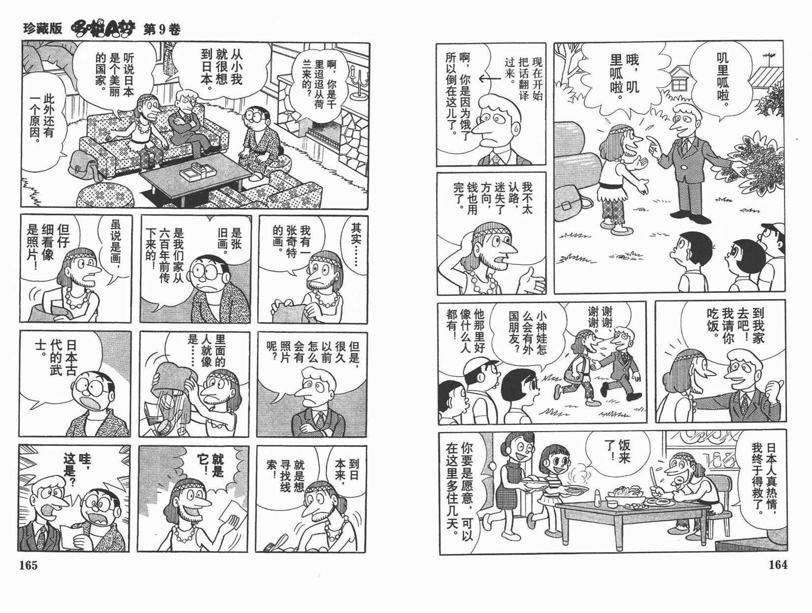 第9话