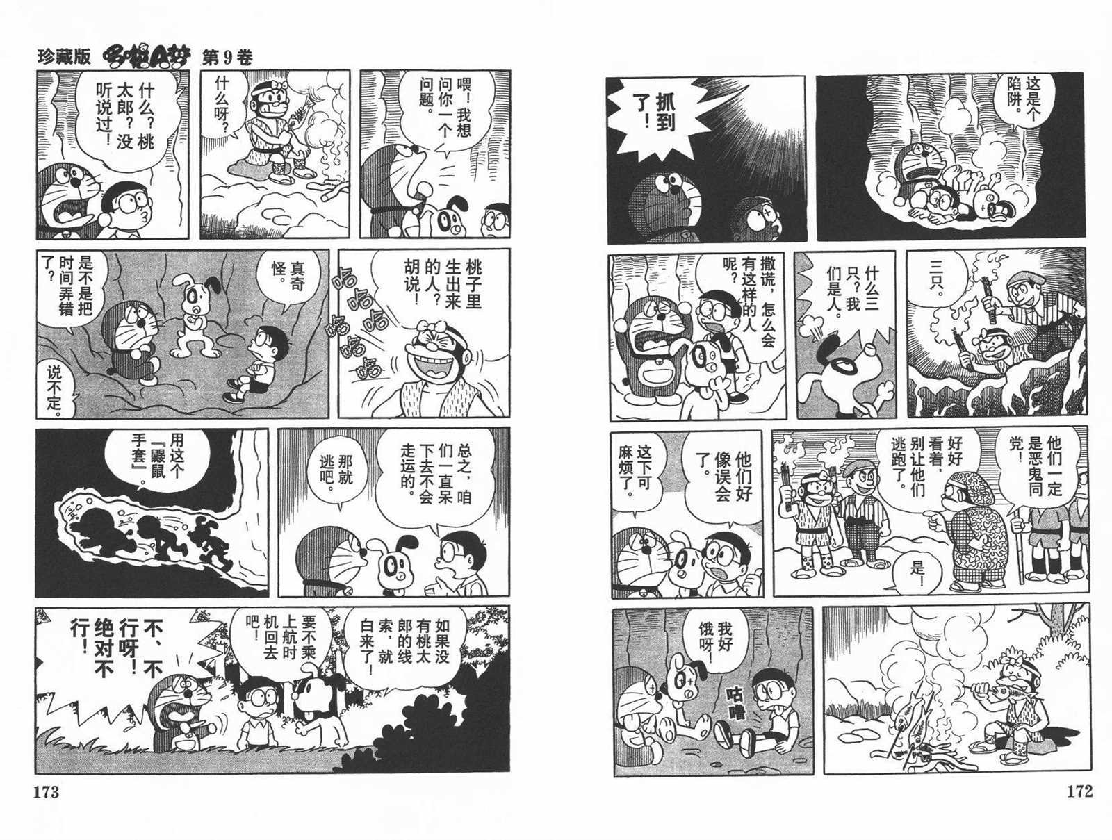 第9话
