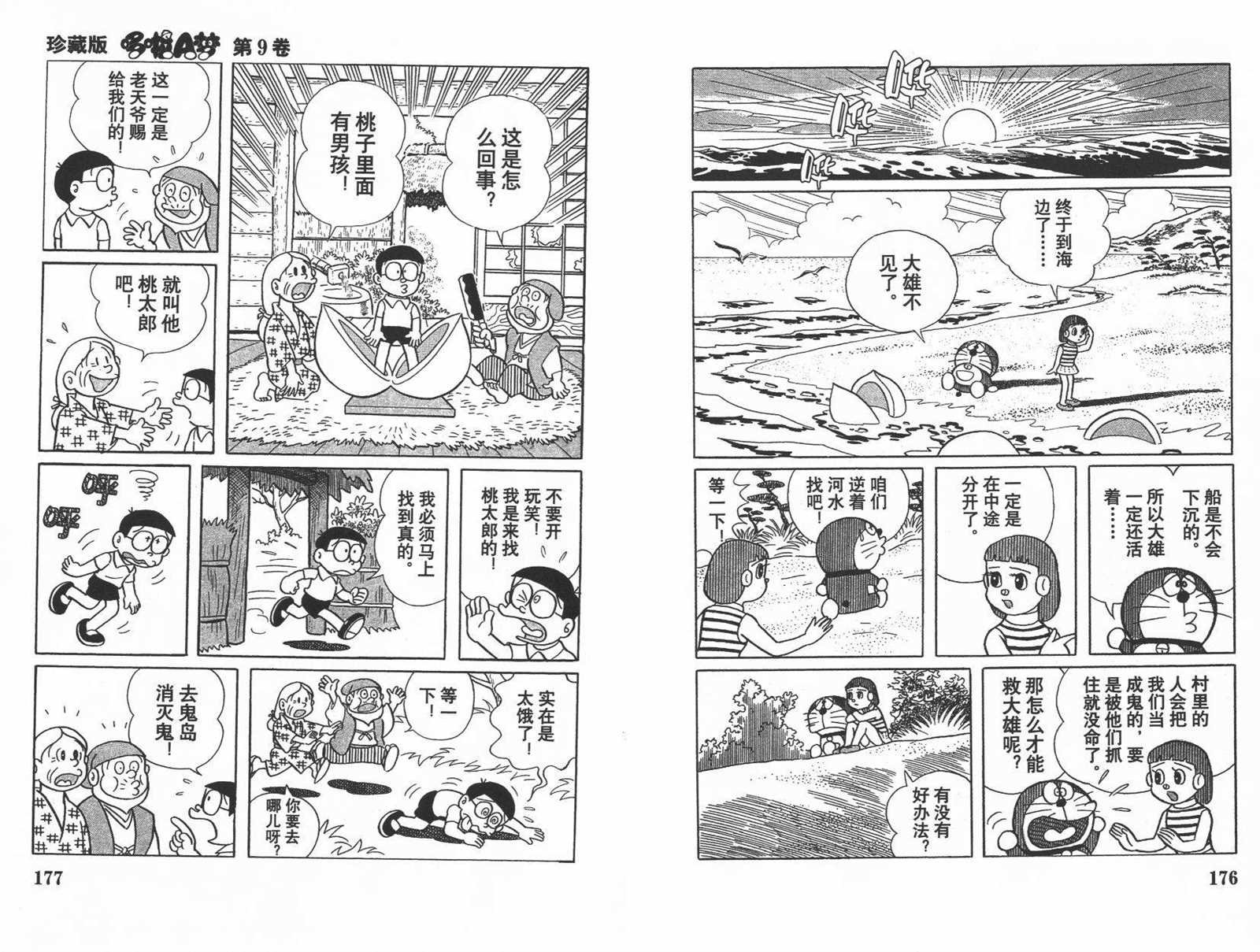 第9话