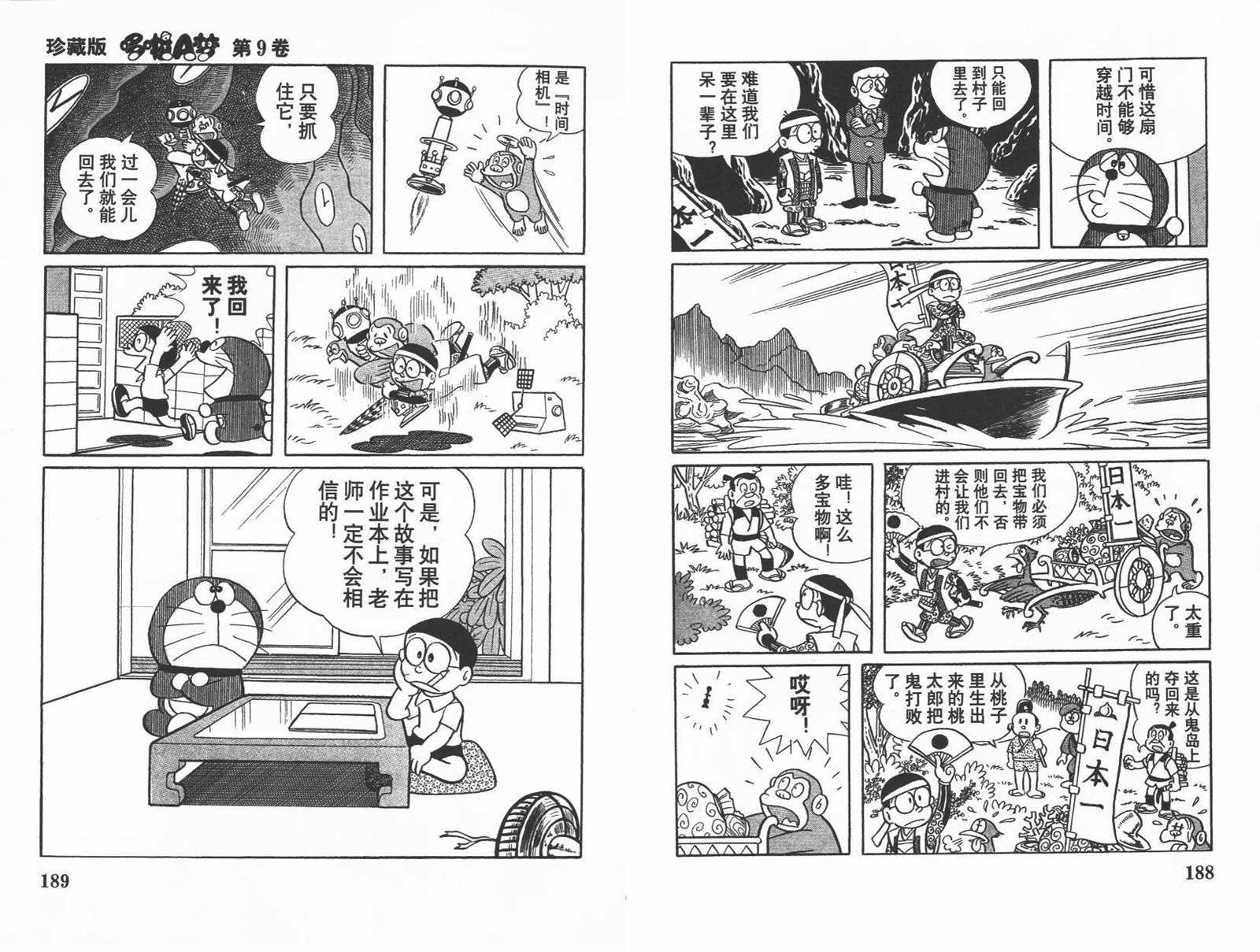 第9话