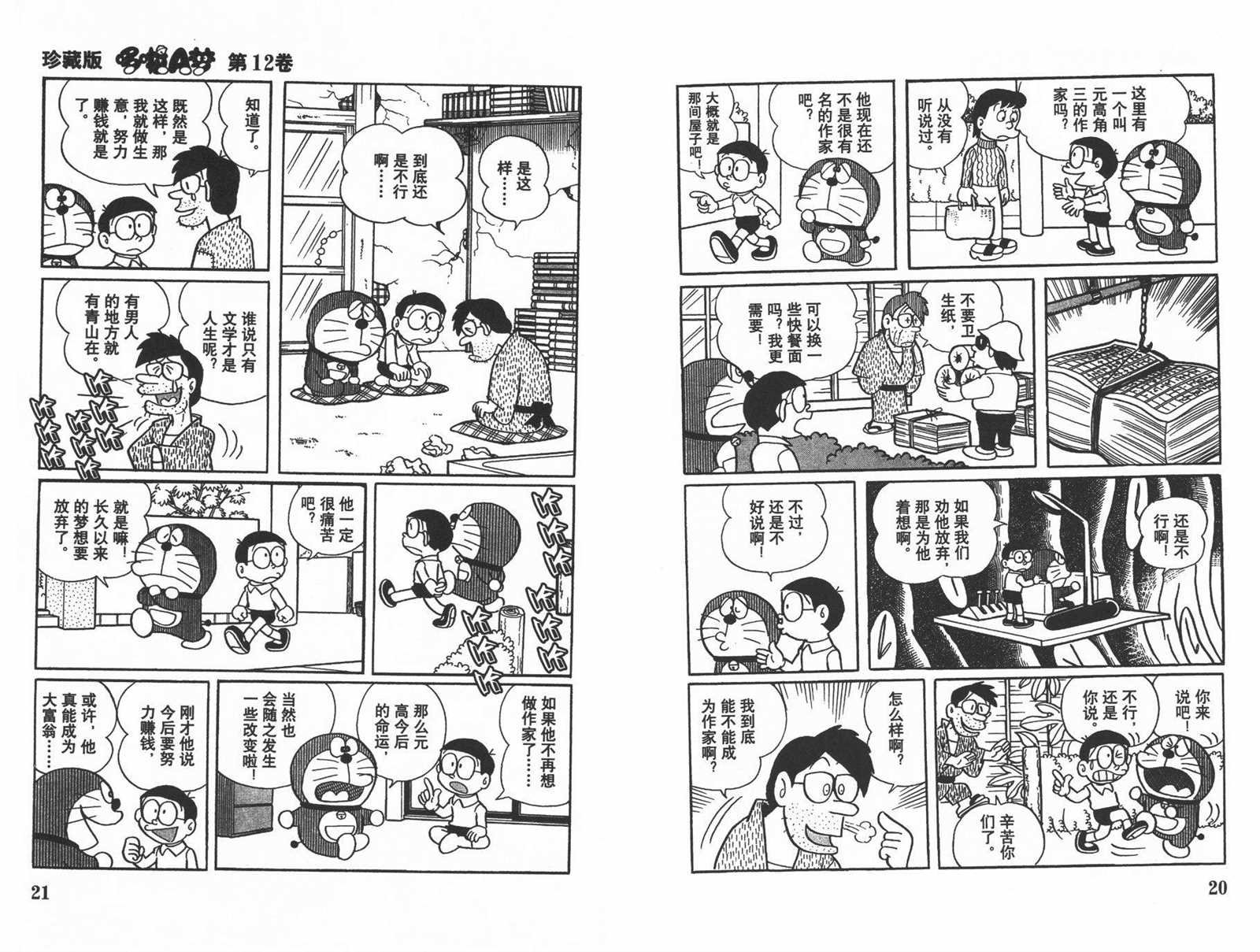 第12话