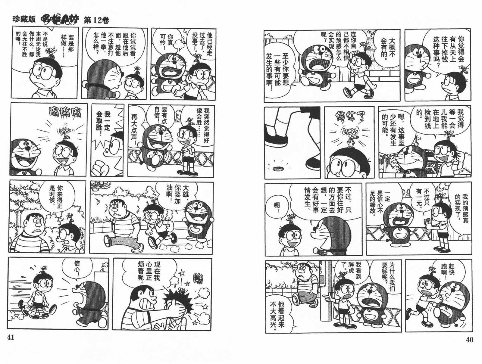 第12话